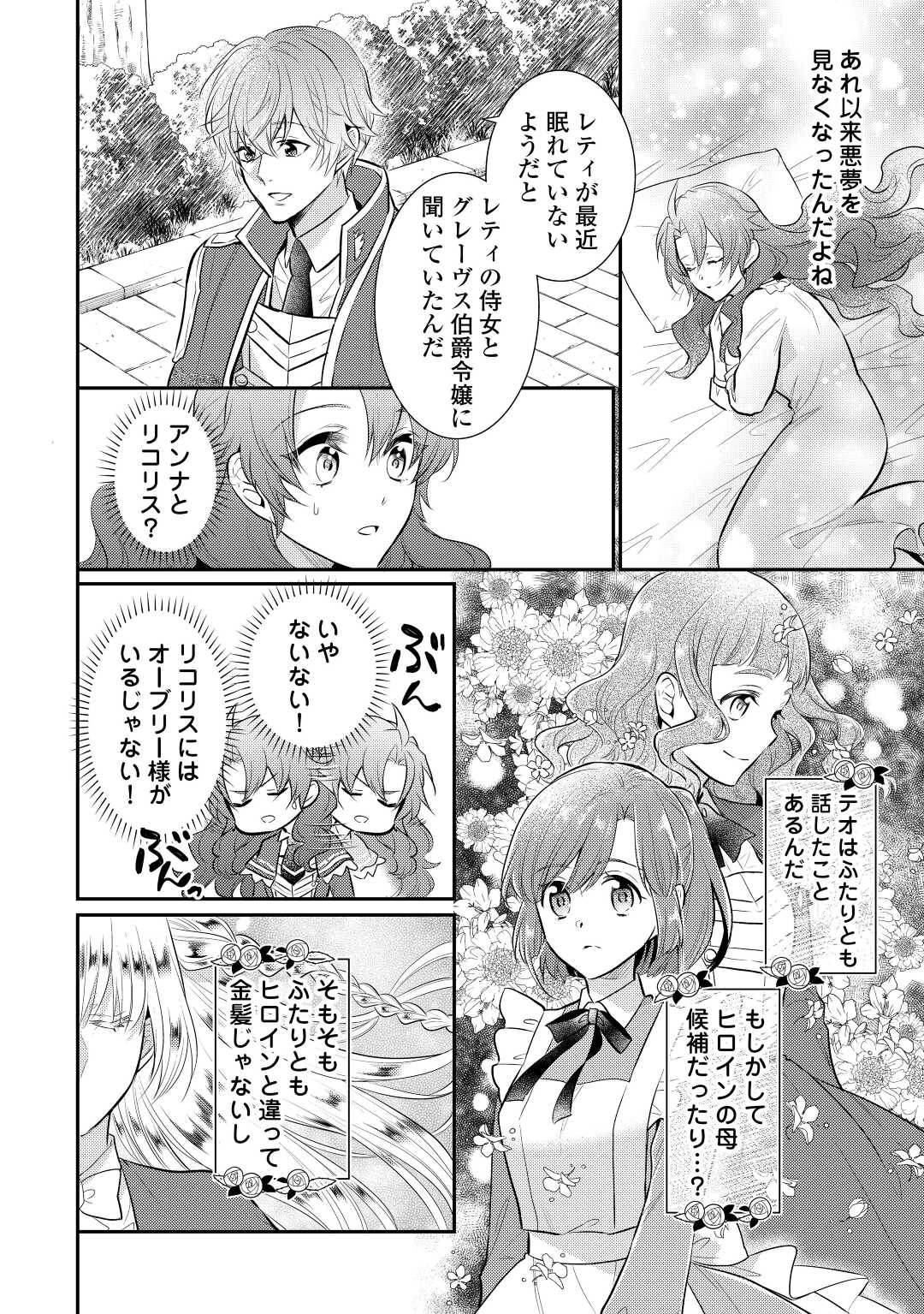 Mother of a Villainess 悪役令嬢のおかあさま 第8.5話 - Page 4