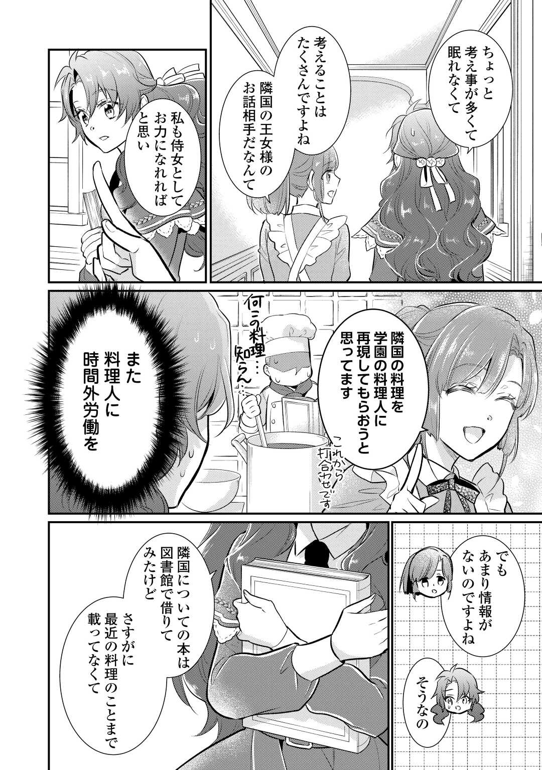 Mother of a Villainess 悪役令嬢のおかあさま 第8.5話 - Page 5