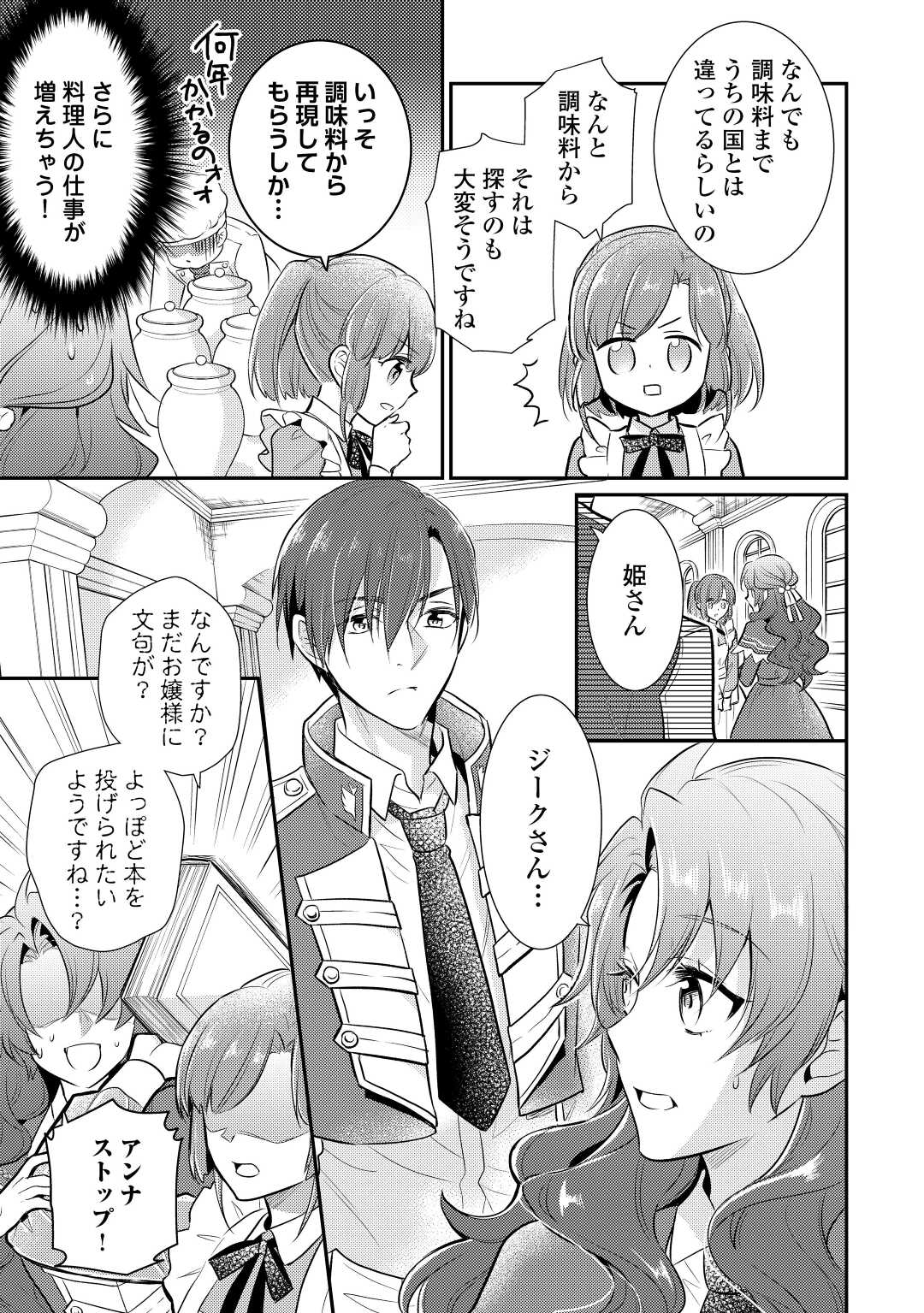 Mother of a Villainess 悪役令嬢のおかあさま 第8.5話 - Page 6