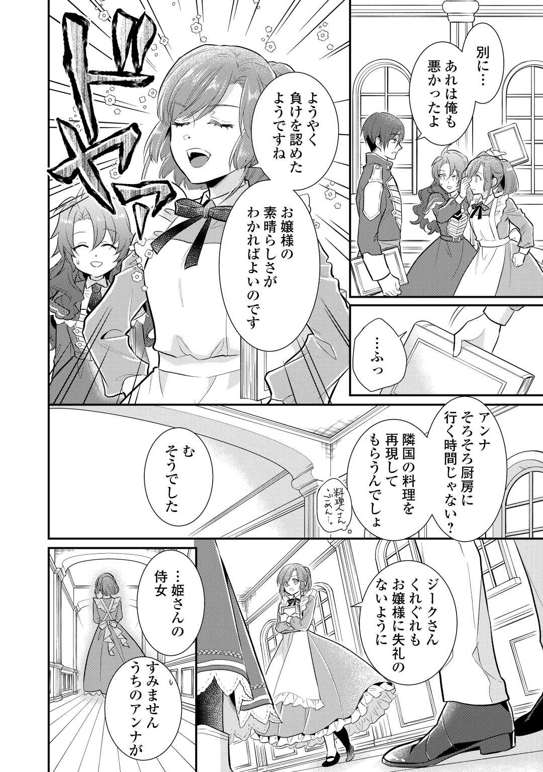 Mother of a Villainess 悪役令嬢のおかあさま 第8.5話 - Page 8