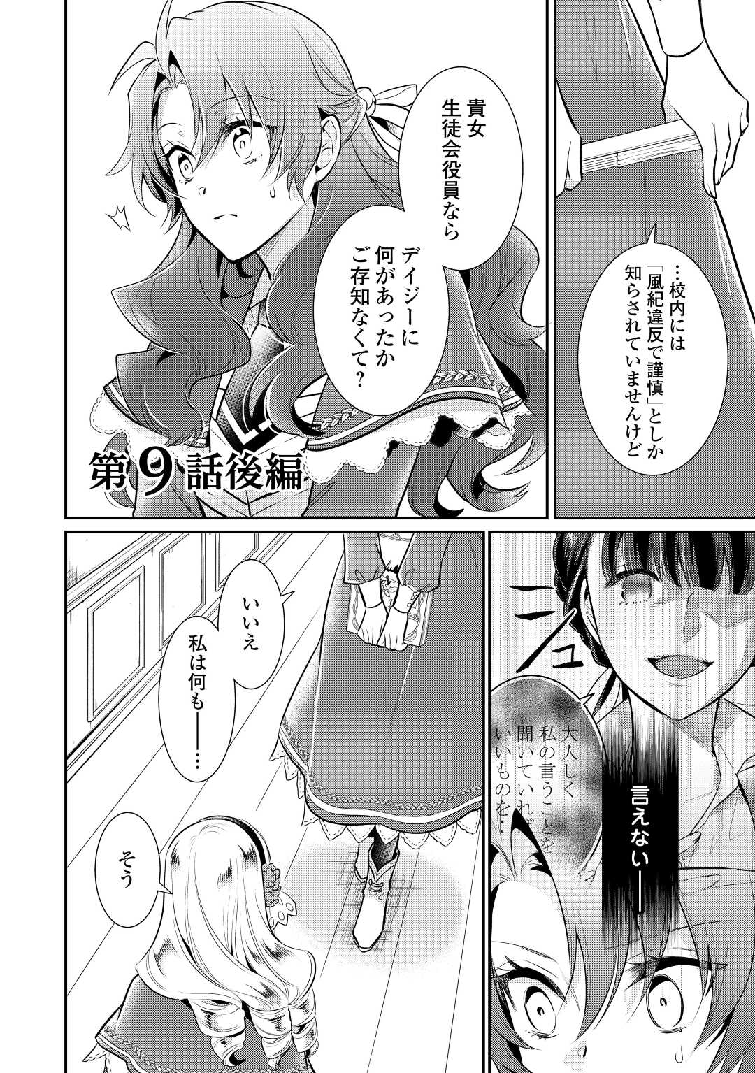 Mother of a Villainess 悪役令嬢のおかあさま 第9.5話 - Page 1