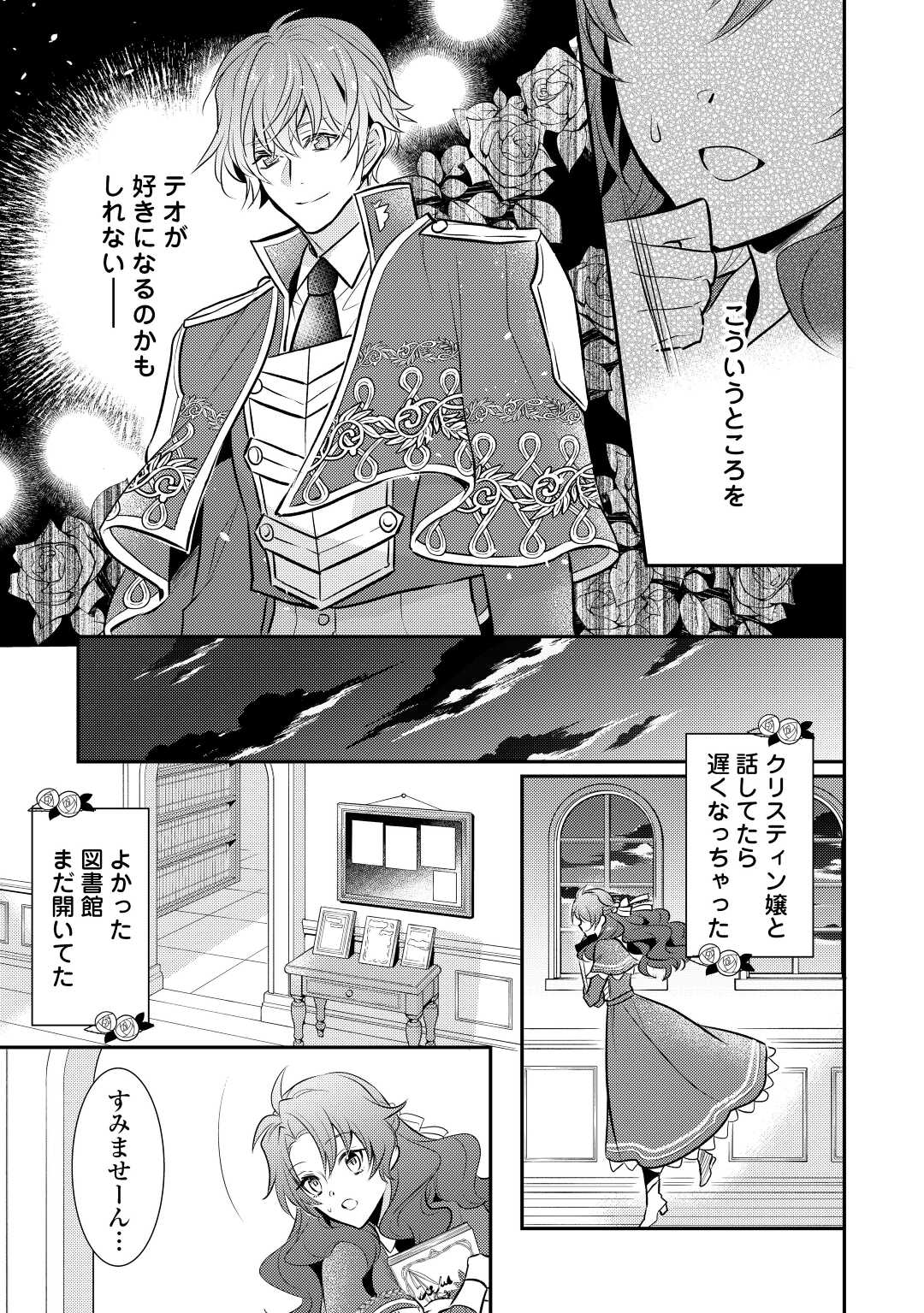 Mother of a Villainess 悪役令嬢のおかあさま 第9.5話 - Page 4