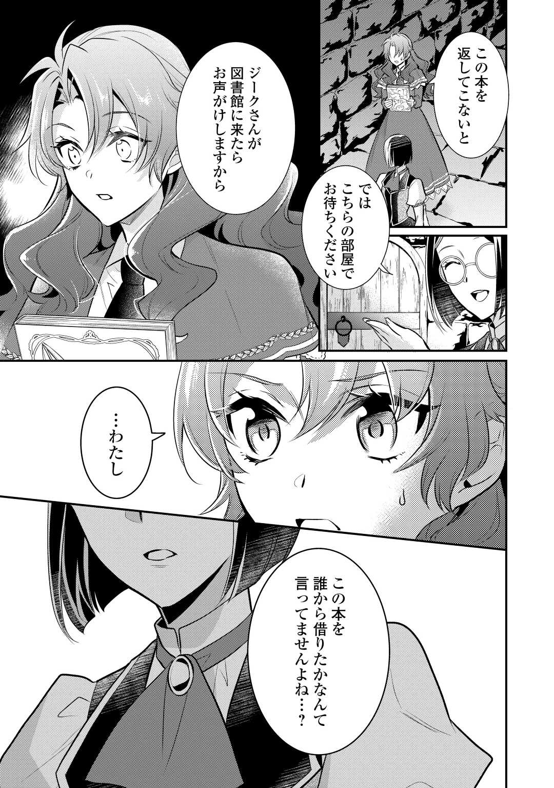 Mother of a Villainess 悪役令嬢のおかあさま 第9.5話 - Page 8