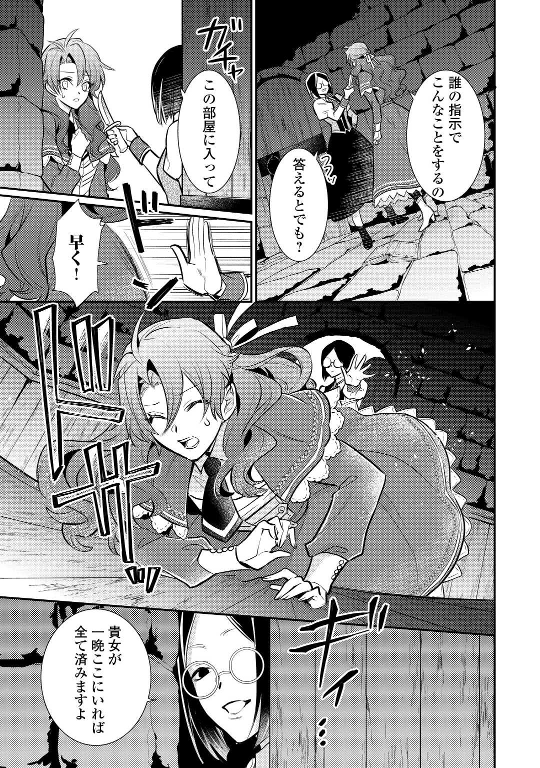 Mother of a Villainess 悪役令嬢のおかあさま 第9.5話 - Page 10