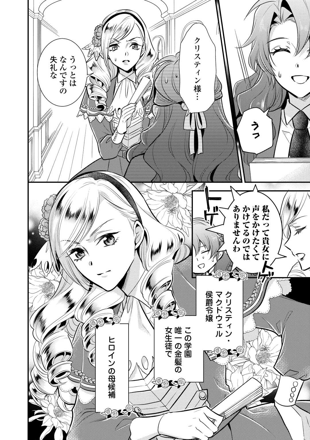 Mother of a Villainess 悪役令嬢のおかあさま 第9話 - Page 7