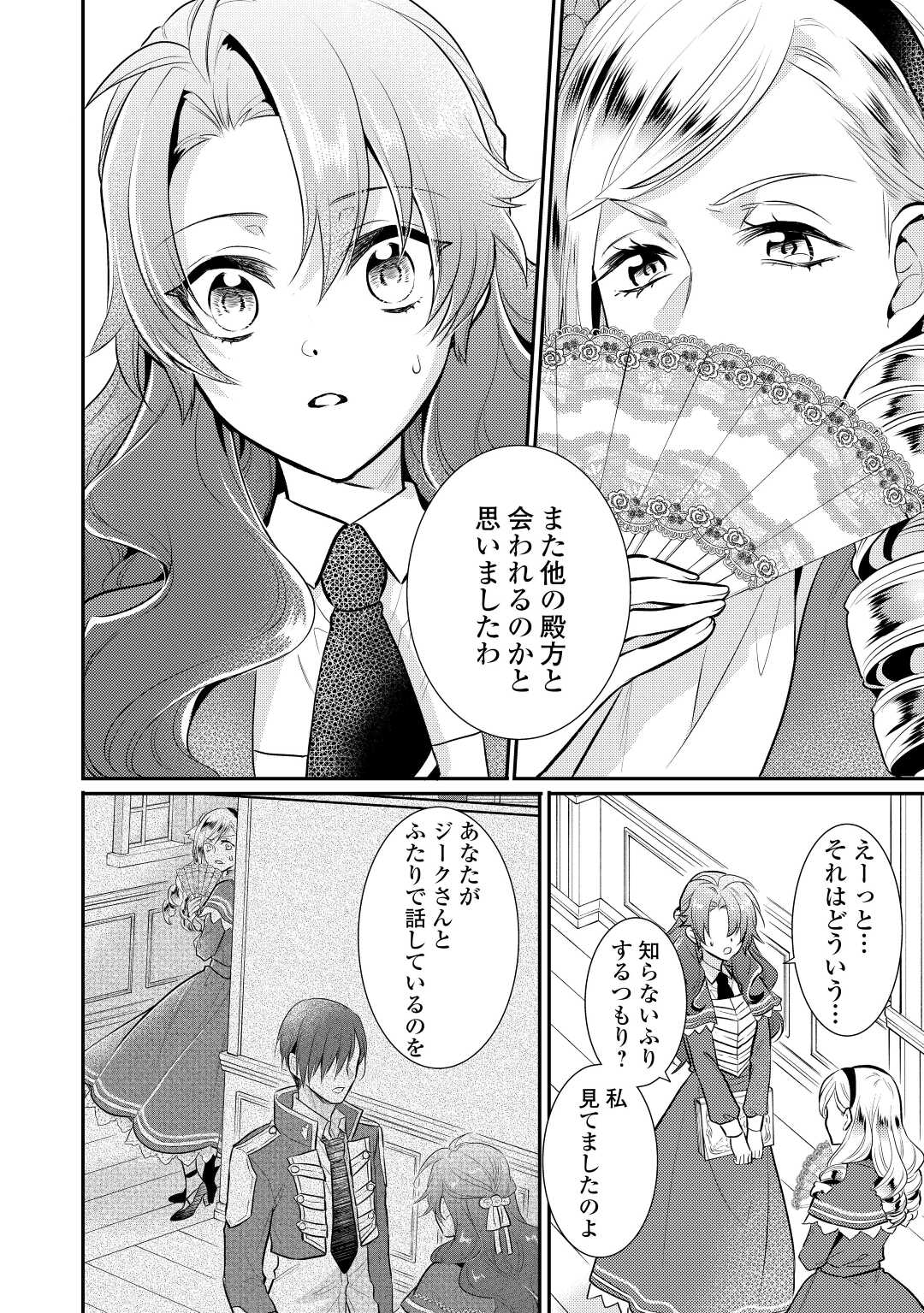 Mother of a Villainess 悪役令嬢のおかあさま 第9話 - Page 9