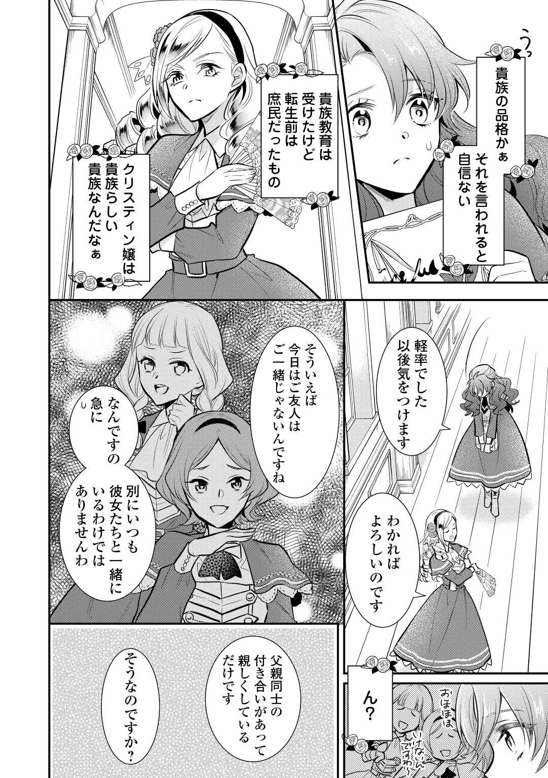 Mother of a Villainess 悪役令嬢のおかあさま 第9話 - Page 11