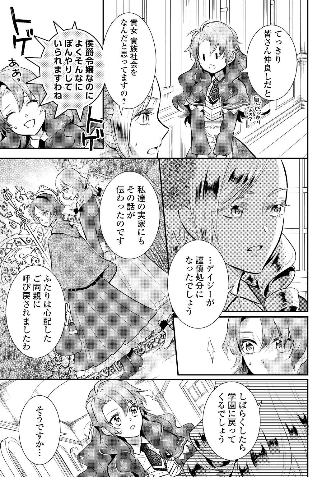 Mother of a Villainess 悪役令嬢のおかあさま 第9話 - Page 12