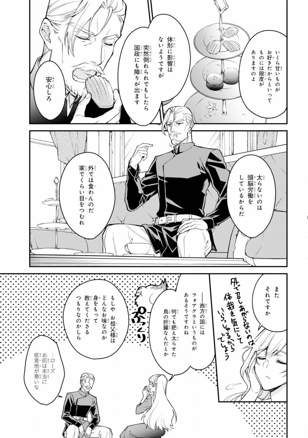 悪役令嬢？いいえ、極悪令嬢ですわ 第1話 - Page 6