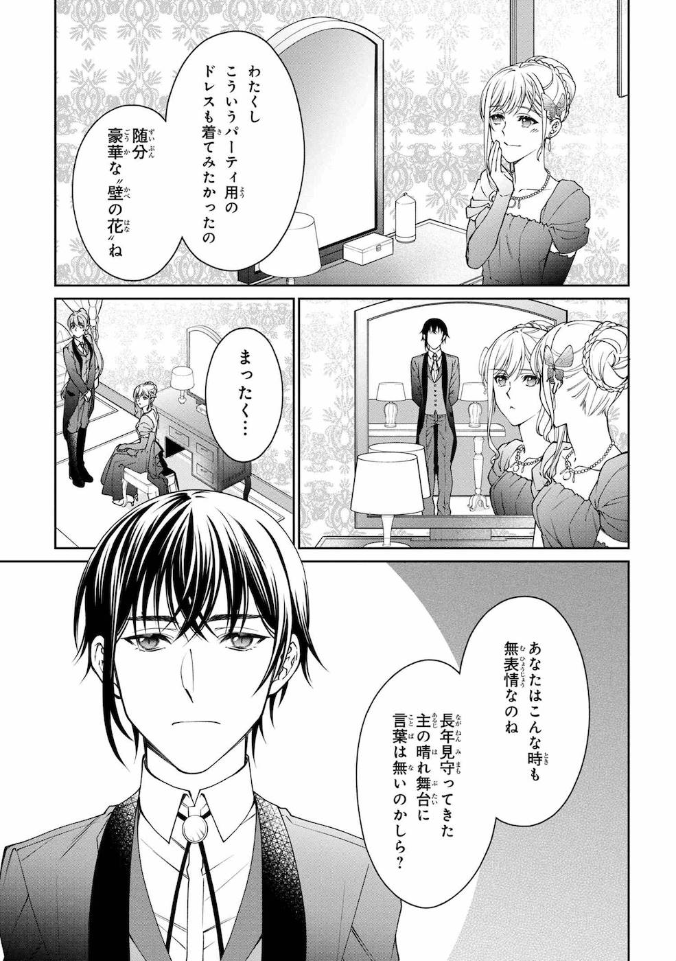 悪役令嬢？いいえ、極悪令嬢ですわ 第10話 - Page 3