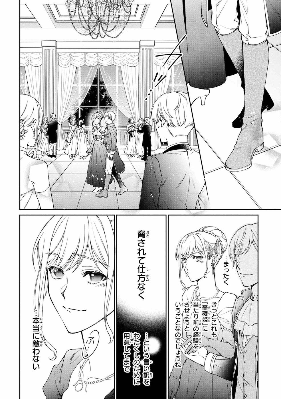 悪役令嬢？いいえ、極悪令嬢ですわ 第10話 - Page 19