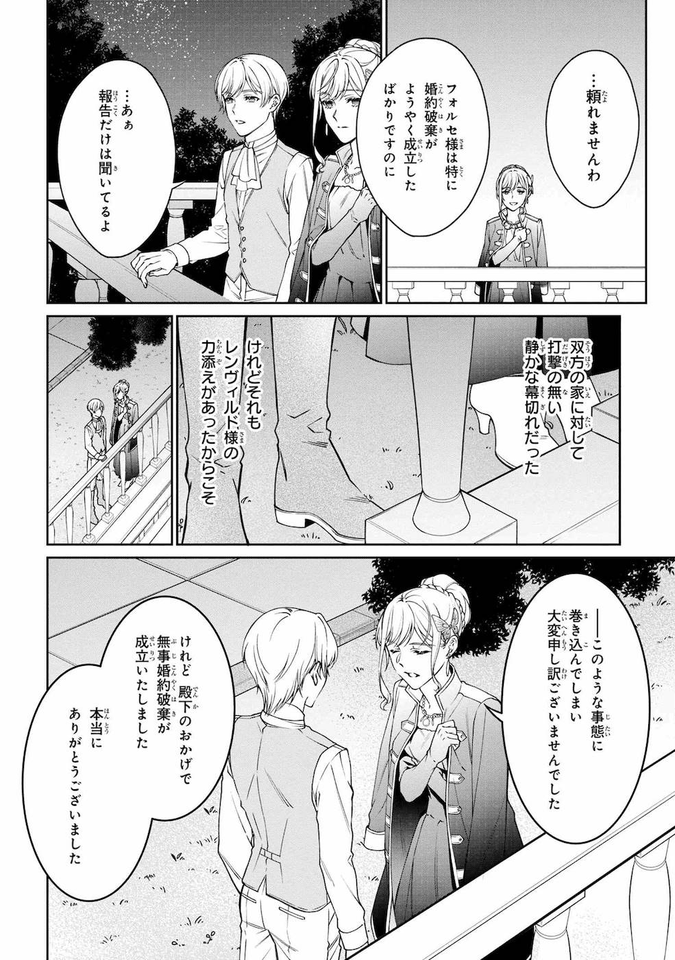 悪役令嬢？いいえ、極悪令嬢ですわ 第10話 - Page 26