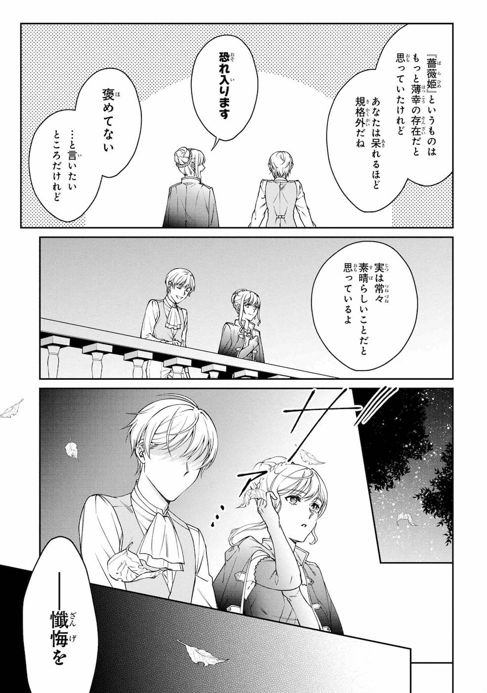 悪役令嬢？いいえ、極悪令嬢ですわ 第10話 - Page 29