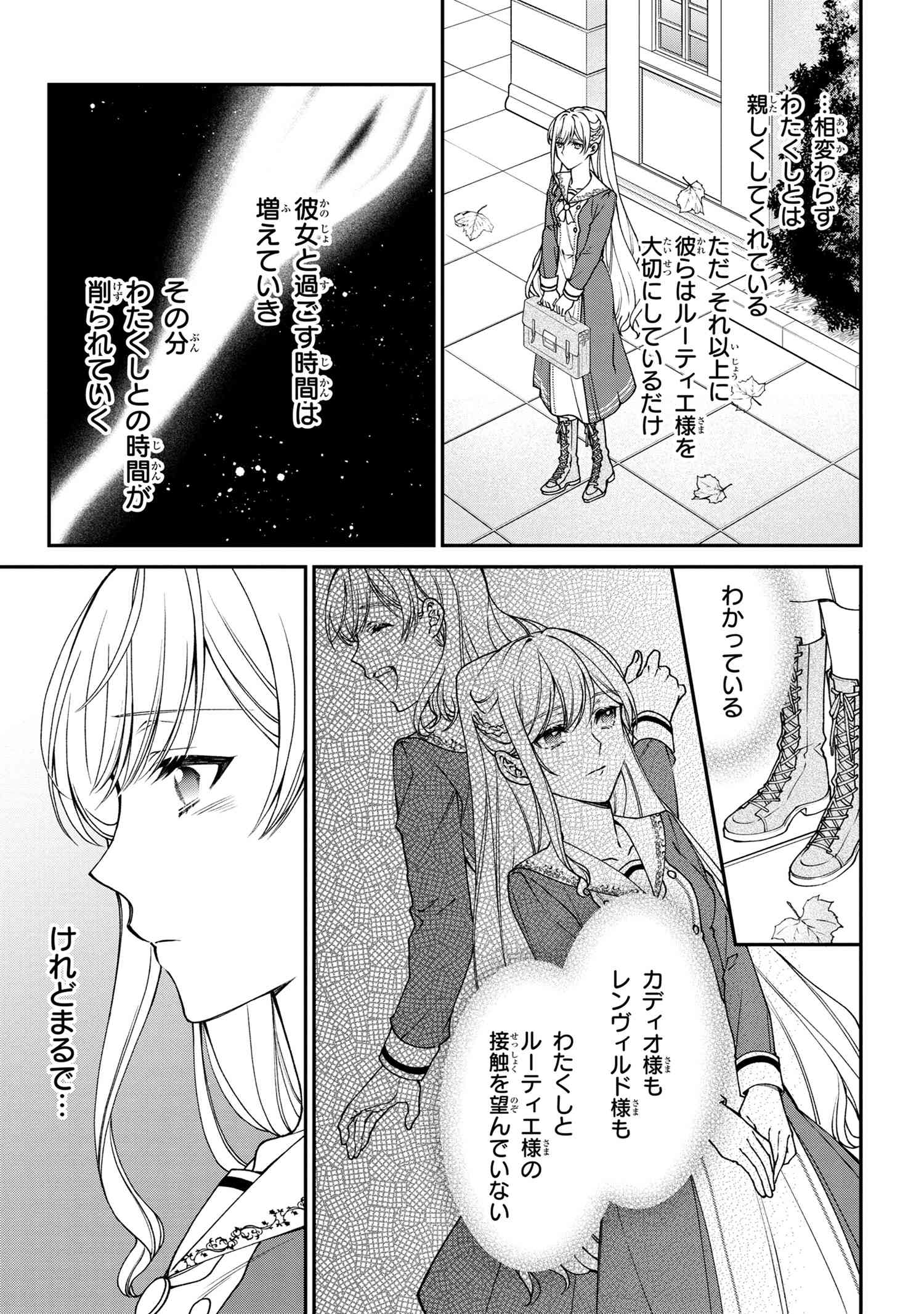 悪役令嬢？いいえ、極悪令嬢ですわ 第12.1話 - Page 7