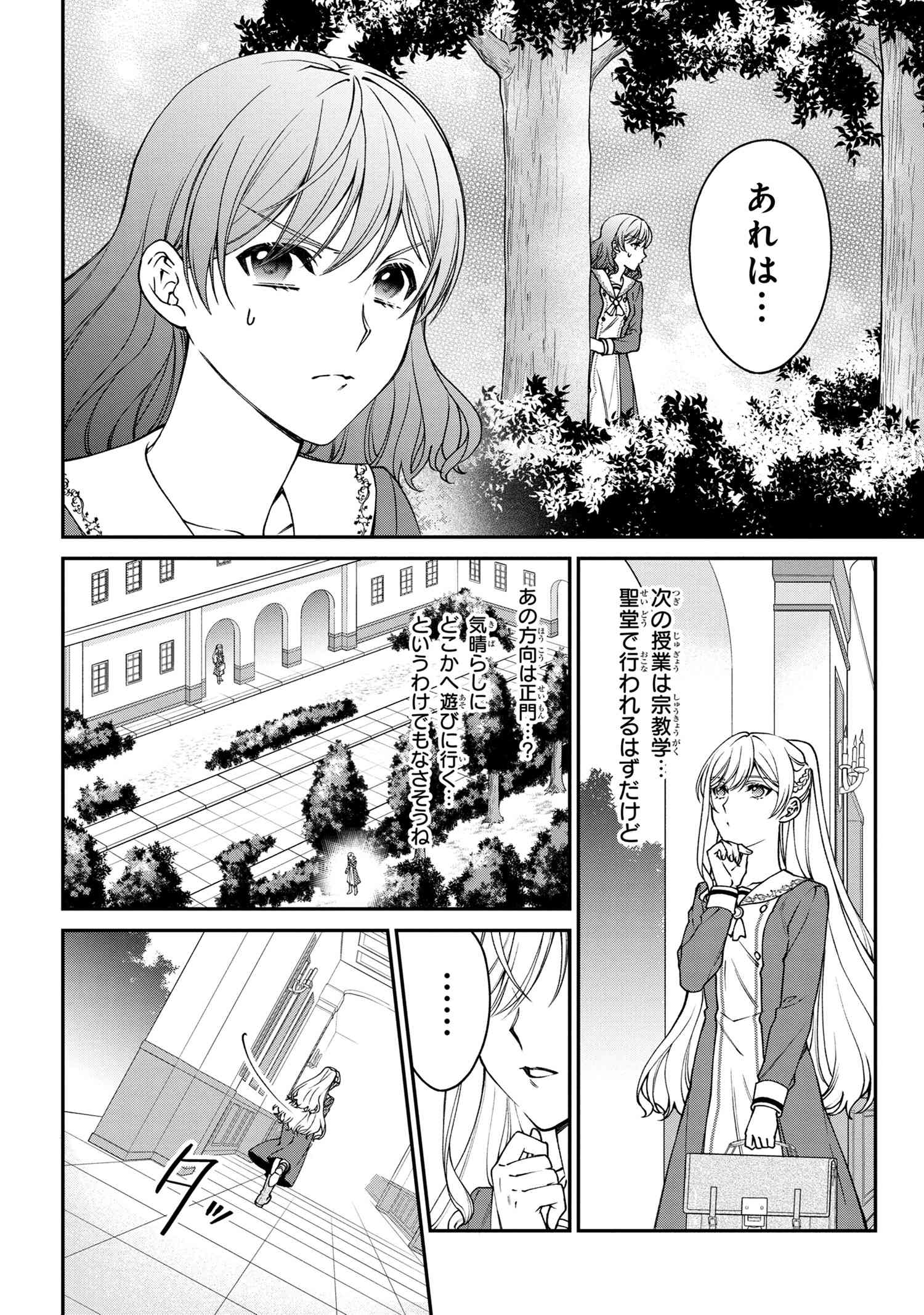 悪役令嬢？いいえ、極悪令嬢ですわ 第12.1話 - Page 10