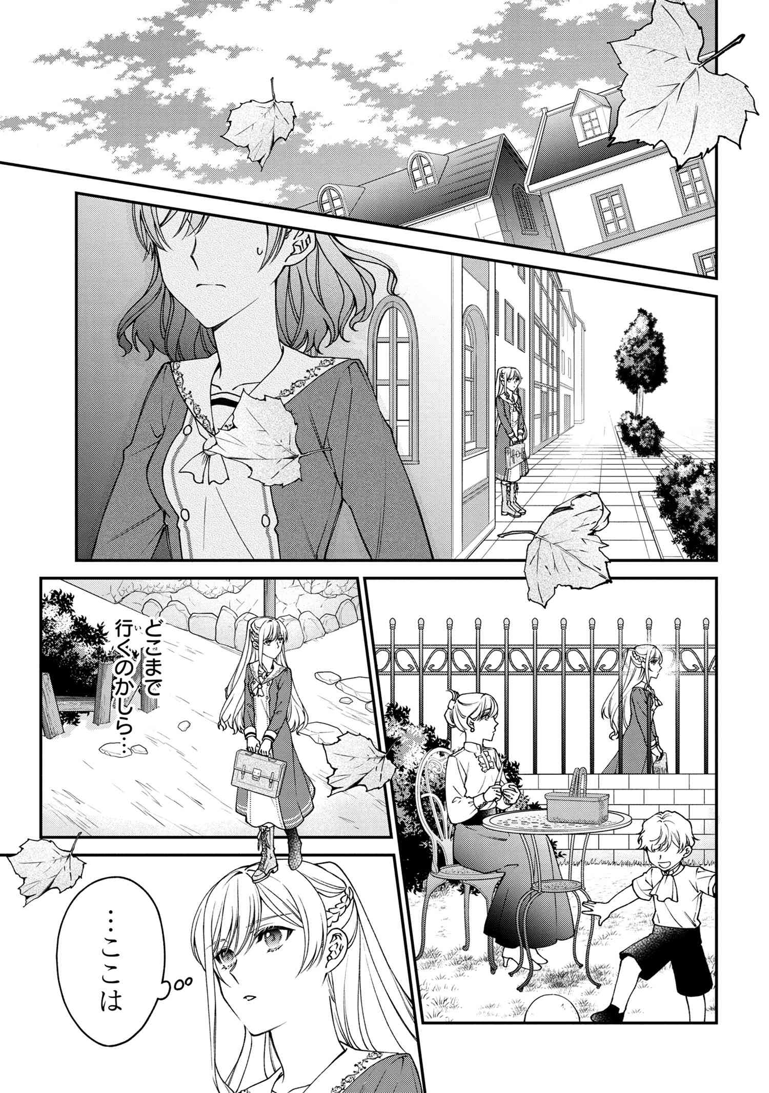 悪役令嬢？いいえ、極悪令嬢ですわ 第12.1話 - Page 11