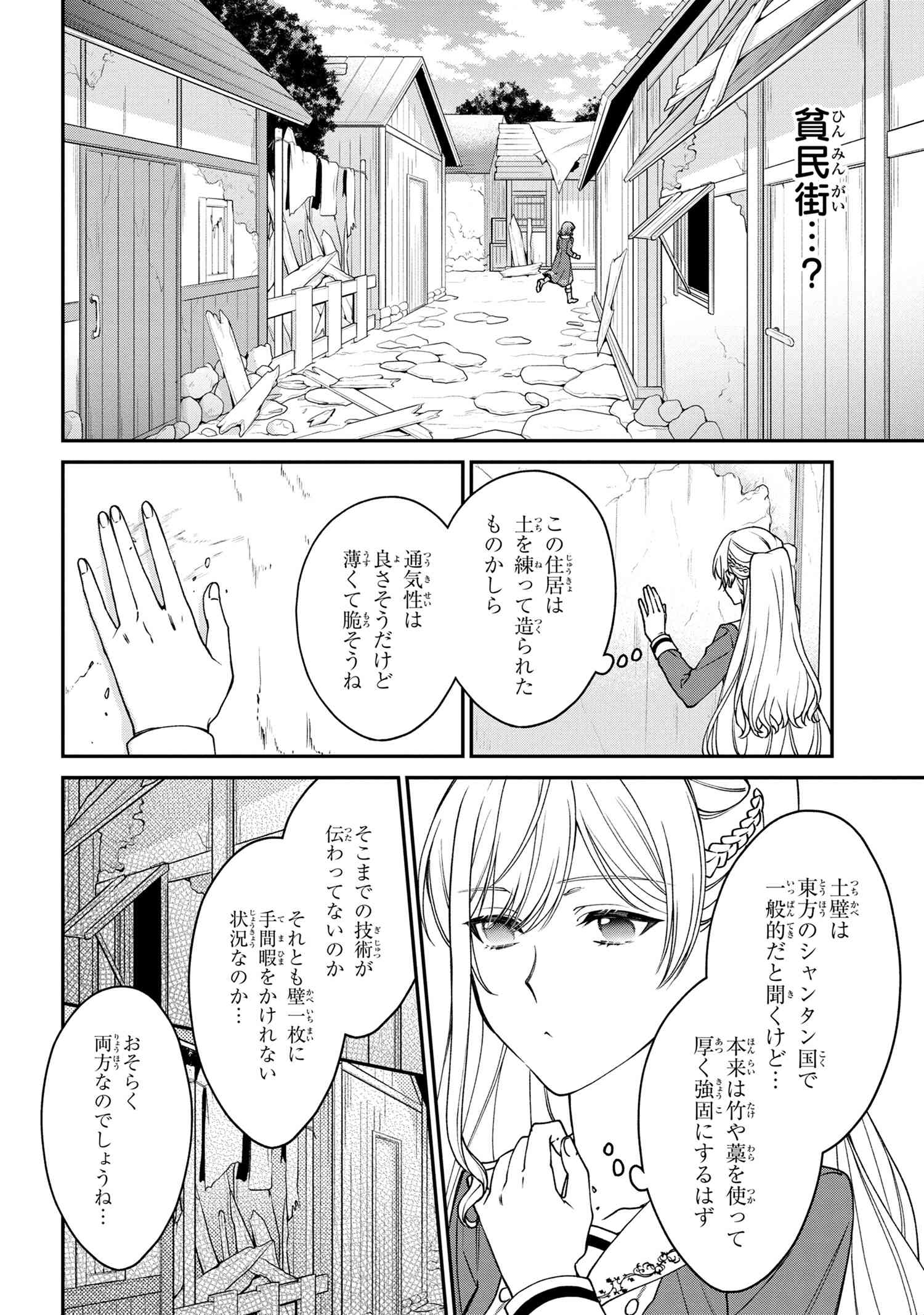 悪役令嬢？いいえ、極悪令嬢ですわ 第12.1話 - Page 11