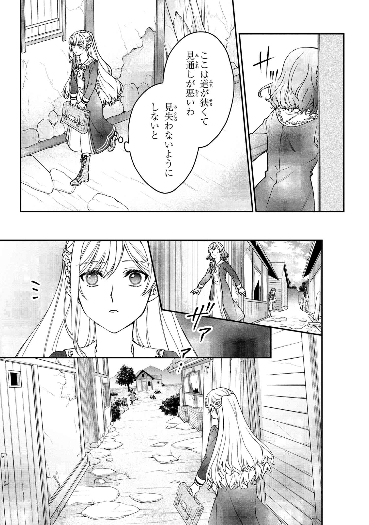 悪役令嬢？いいえ、極悪令嬢ですわ 第12.1話 - Page 13