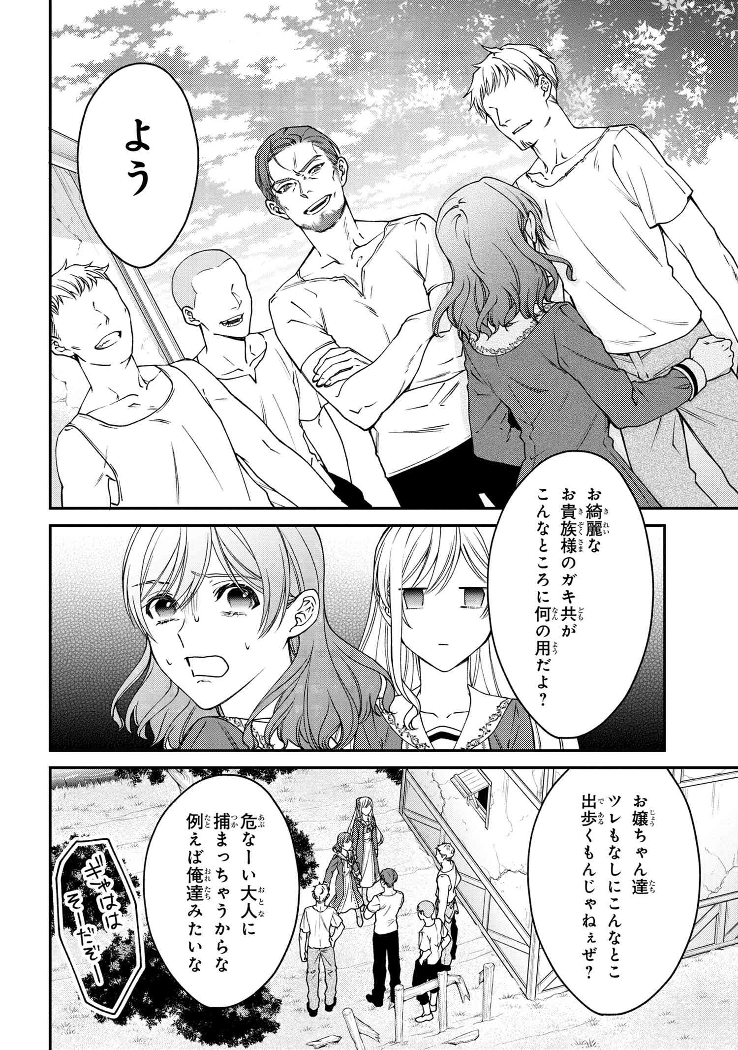 悪役令嬢？いいえ、極悪令嬢ですわ 第12.1話 - Page 17