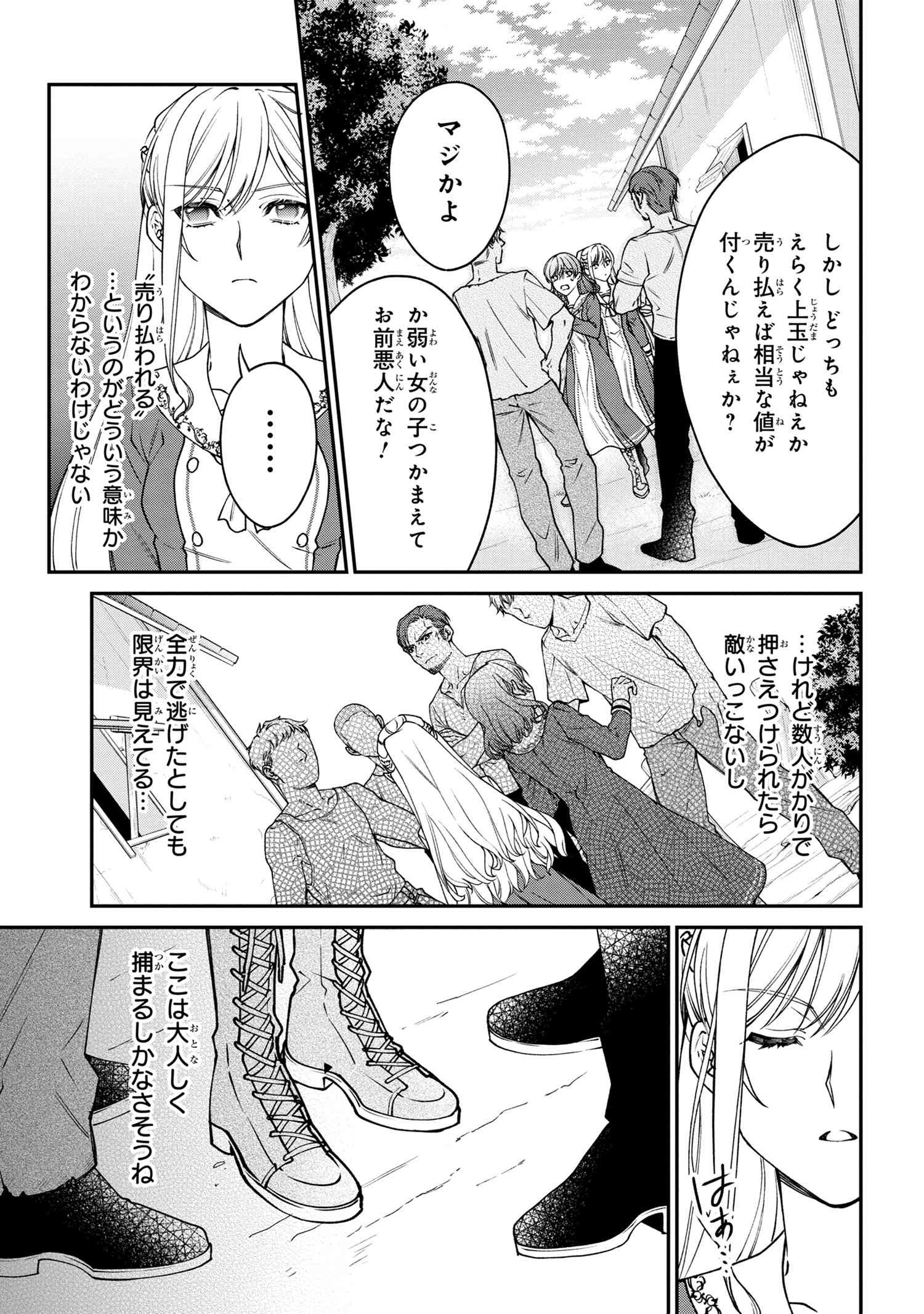 悪役令嬢？いいえ、極悪令嬢ですわ 第12.1話 - Page 18