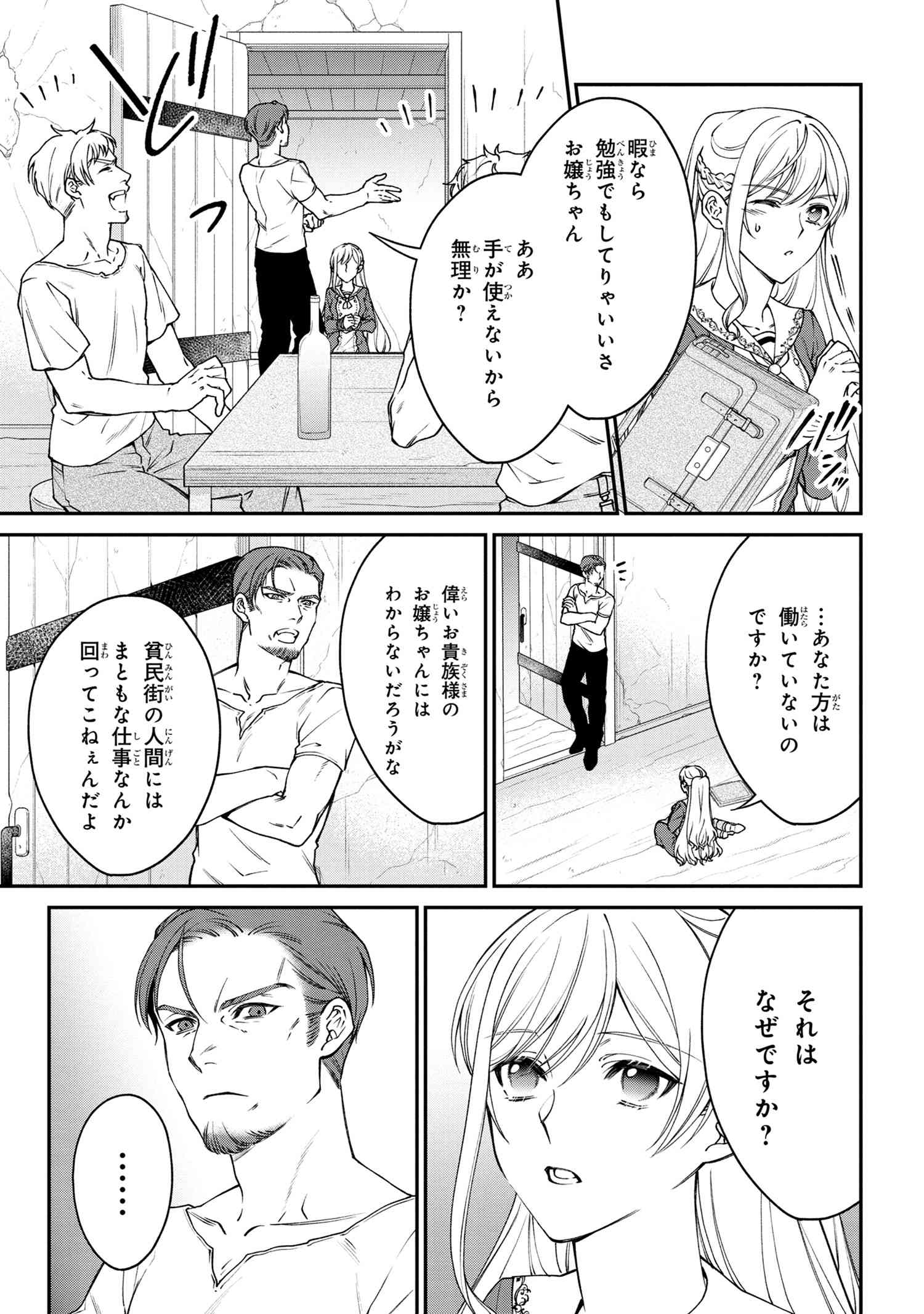 悪役令嬢？いいえ、極悪令嬢ですわ 第12.2話 - Page 2