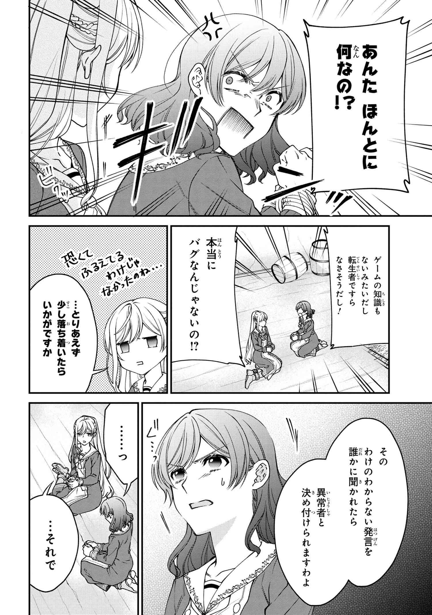 悪役令嬢？いいえ、極悪令嬢ですわ 第12.2話 - Page 5