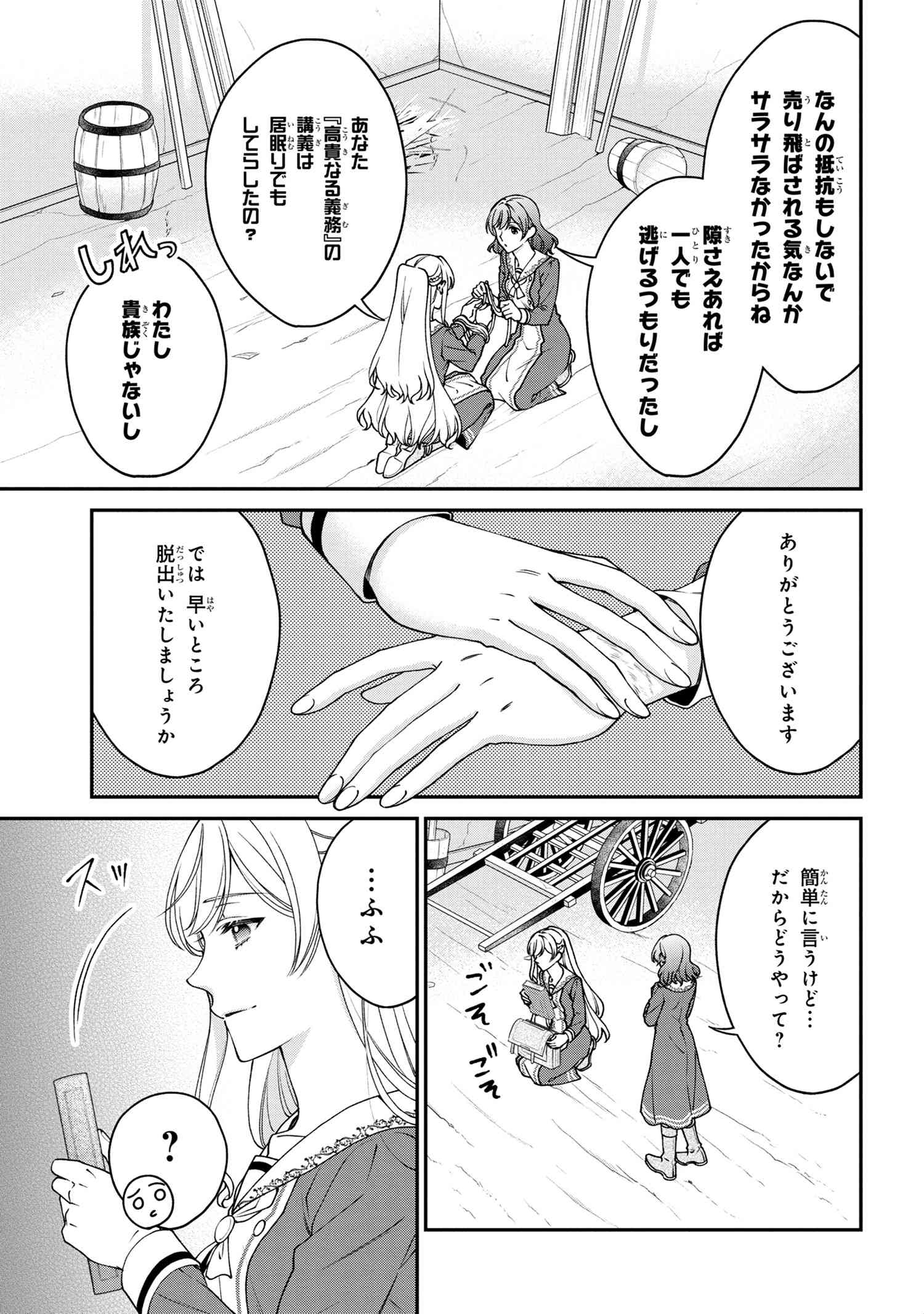 悪役令嬢？いいえ、極悪令嬢ですわ 第13.1話 - Page 4