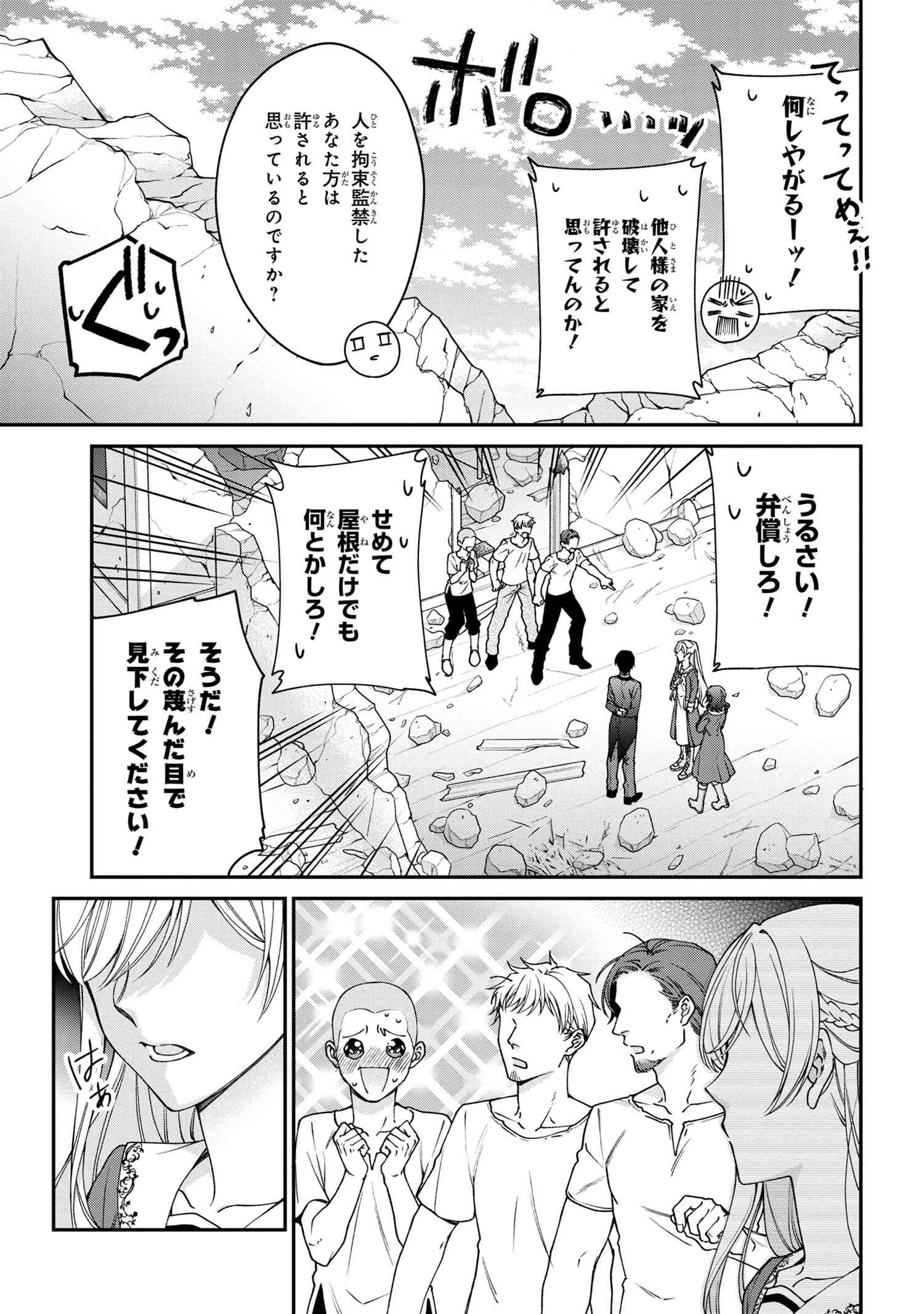 悪役令嬢？いいえ、極悪令嬢ですわ 第13.2話 - Page 3