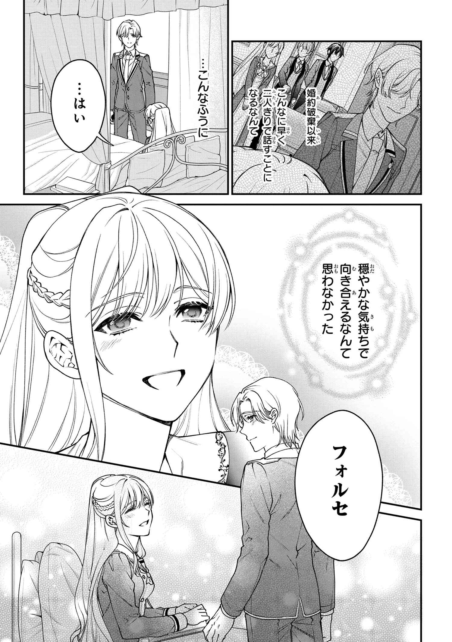 悪役令嬢？いいえ、極悪令嬢ですわ 第14話 - Page 6