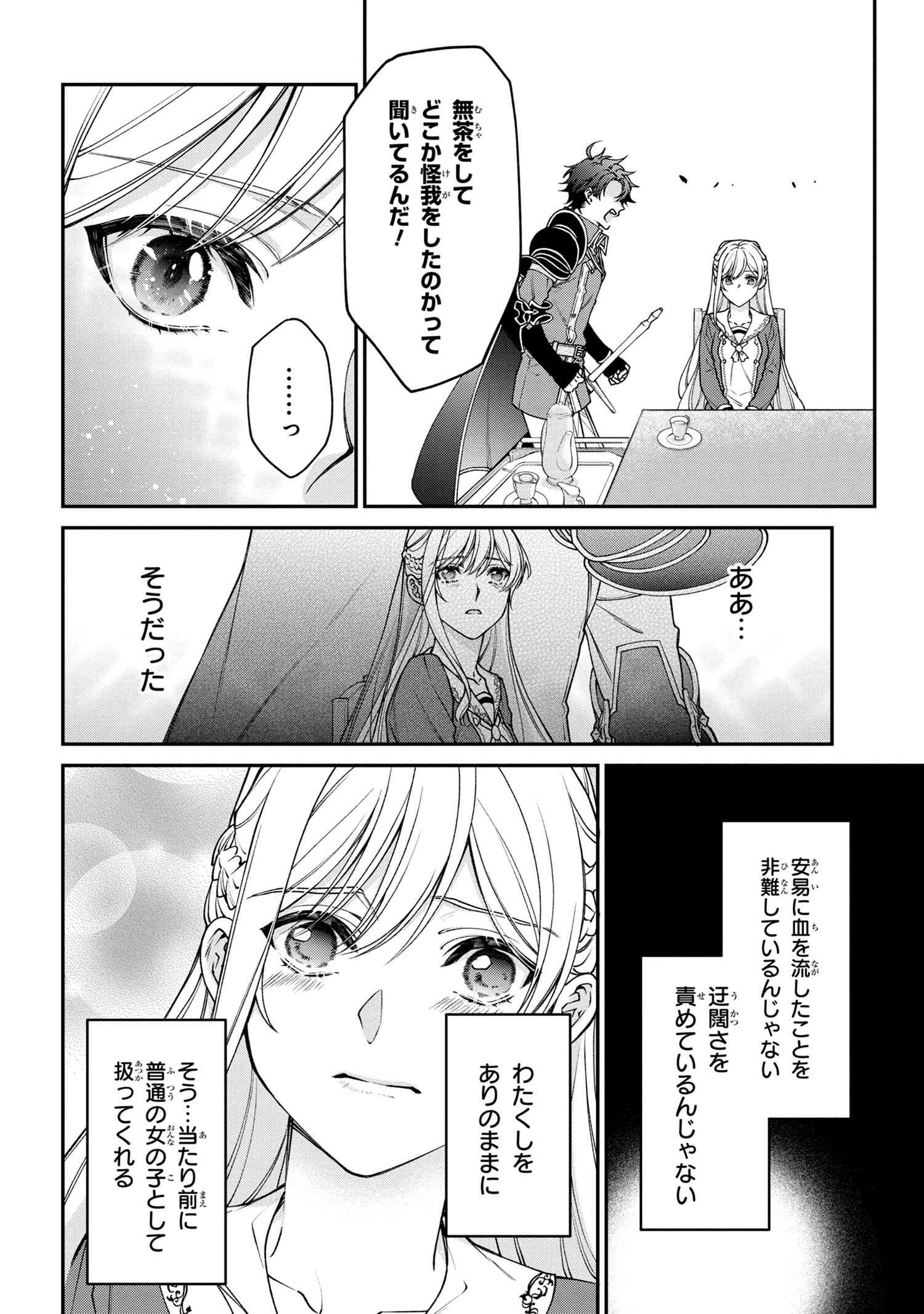 悪役令嬢？いいえ、極悪令嬢ですわ 第15.1話 - Page 3