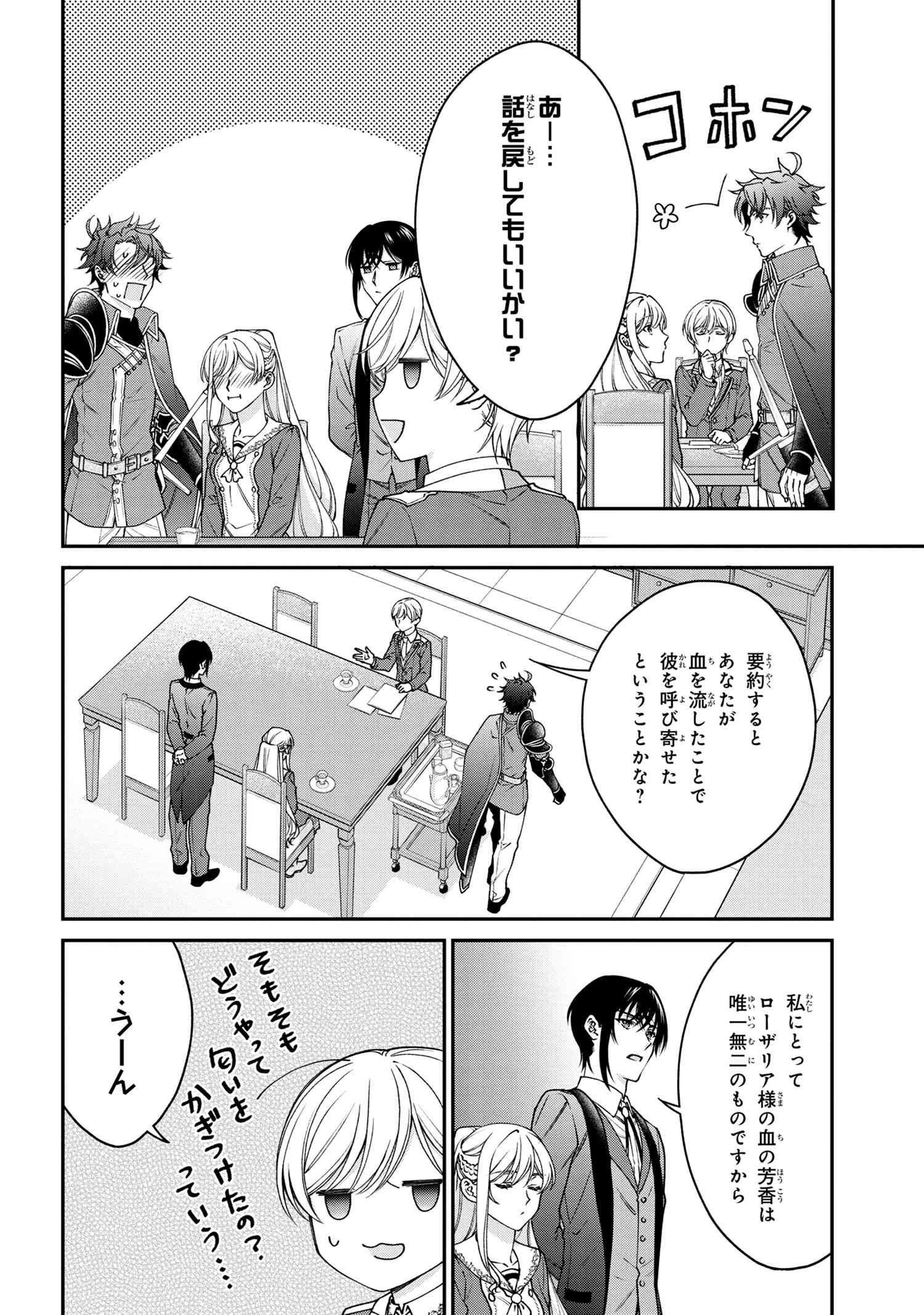 悪役令嬢？いいえ、極悪令嬢ですわ 第15.1話 - Page 8