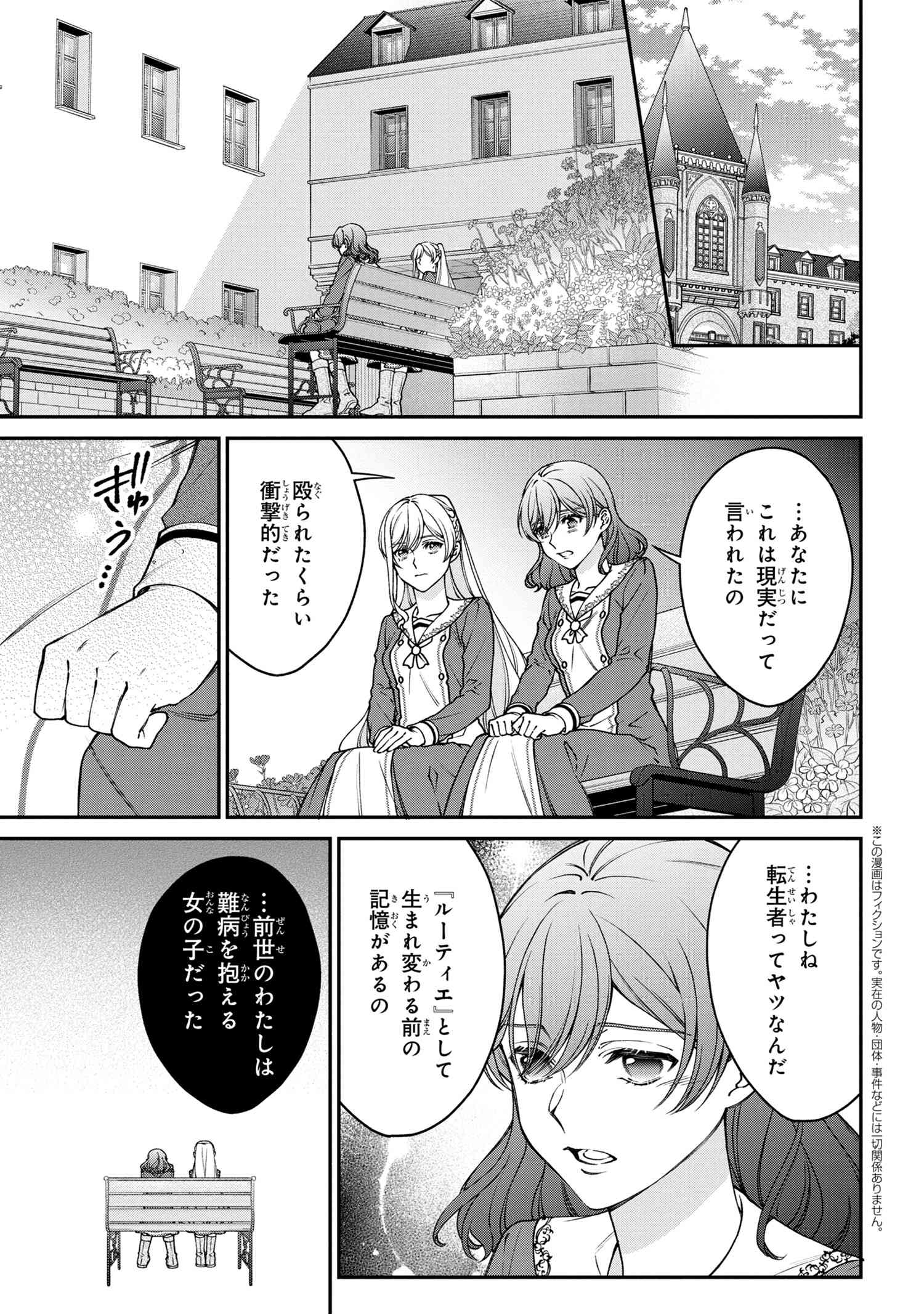 悪役令嬢？いいえ、極悪令嬢ですわ 第16.1話 - Page 1