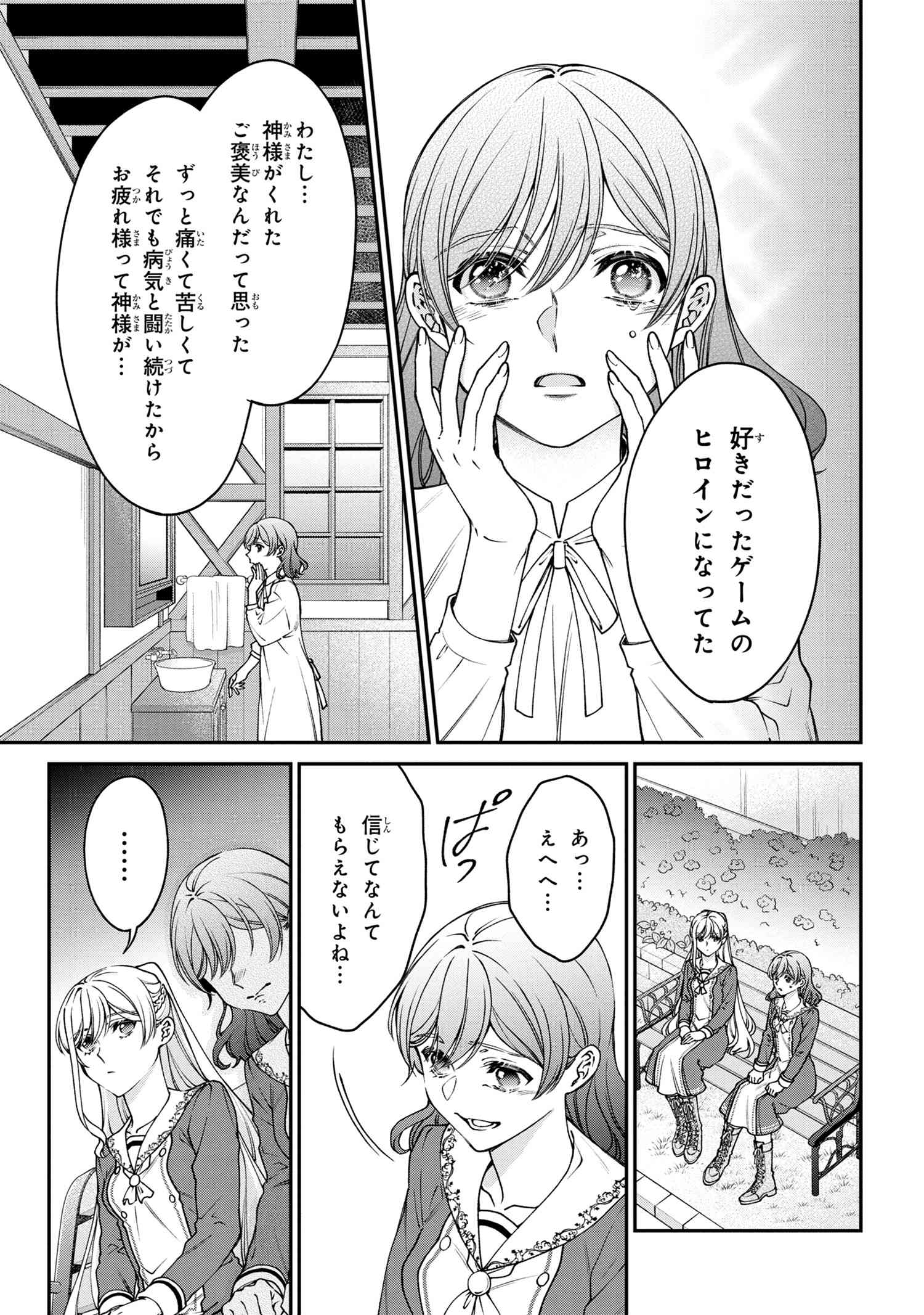 悪役令嬢？いいえ、極悪令嬢ですわ 第16.1話 - Page 4