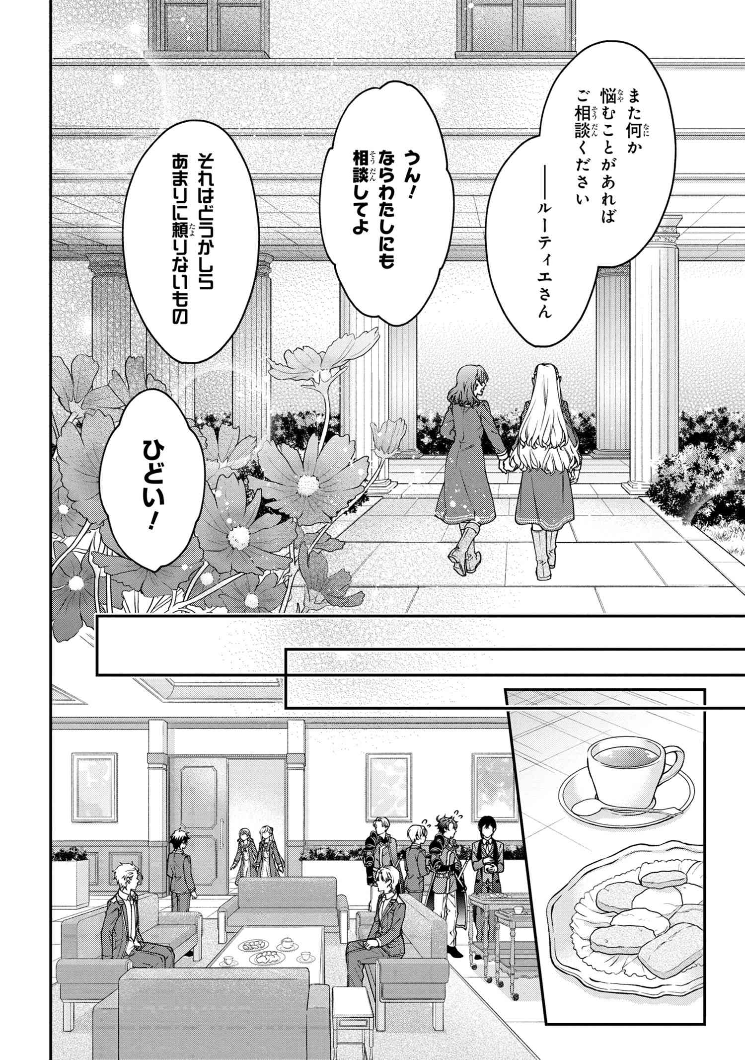 悪役令嬢？いいえ、極悪令嬢ですわ 第16.2話 - Page 7