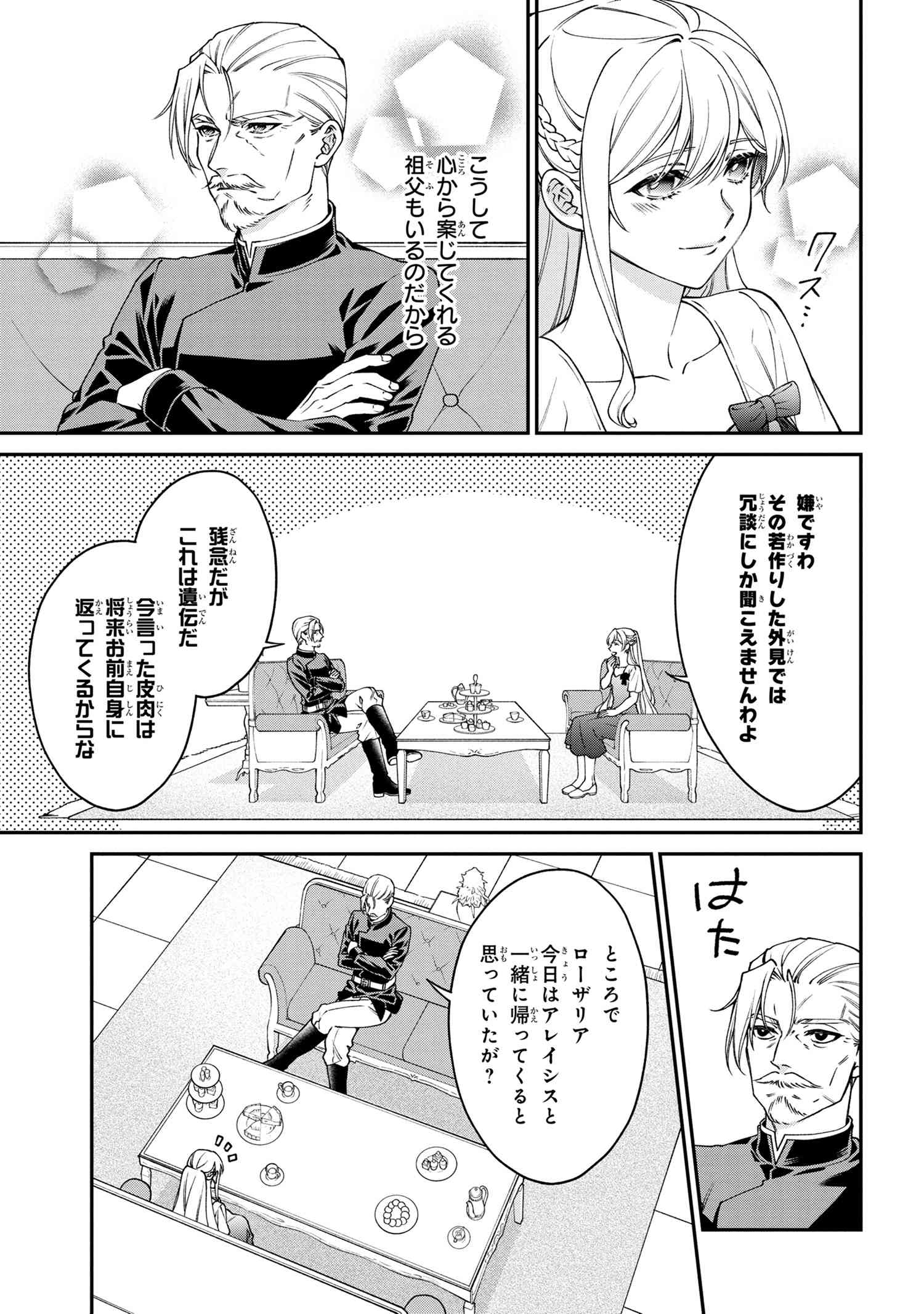 悪役令嬢？いいえ、極悪令嬢ですわ 第17.1話 - Page 7