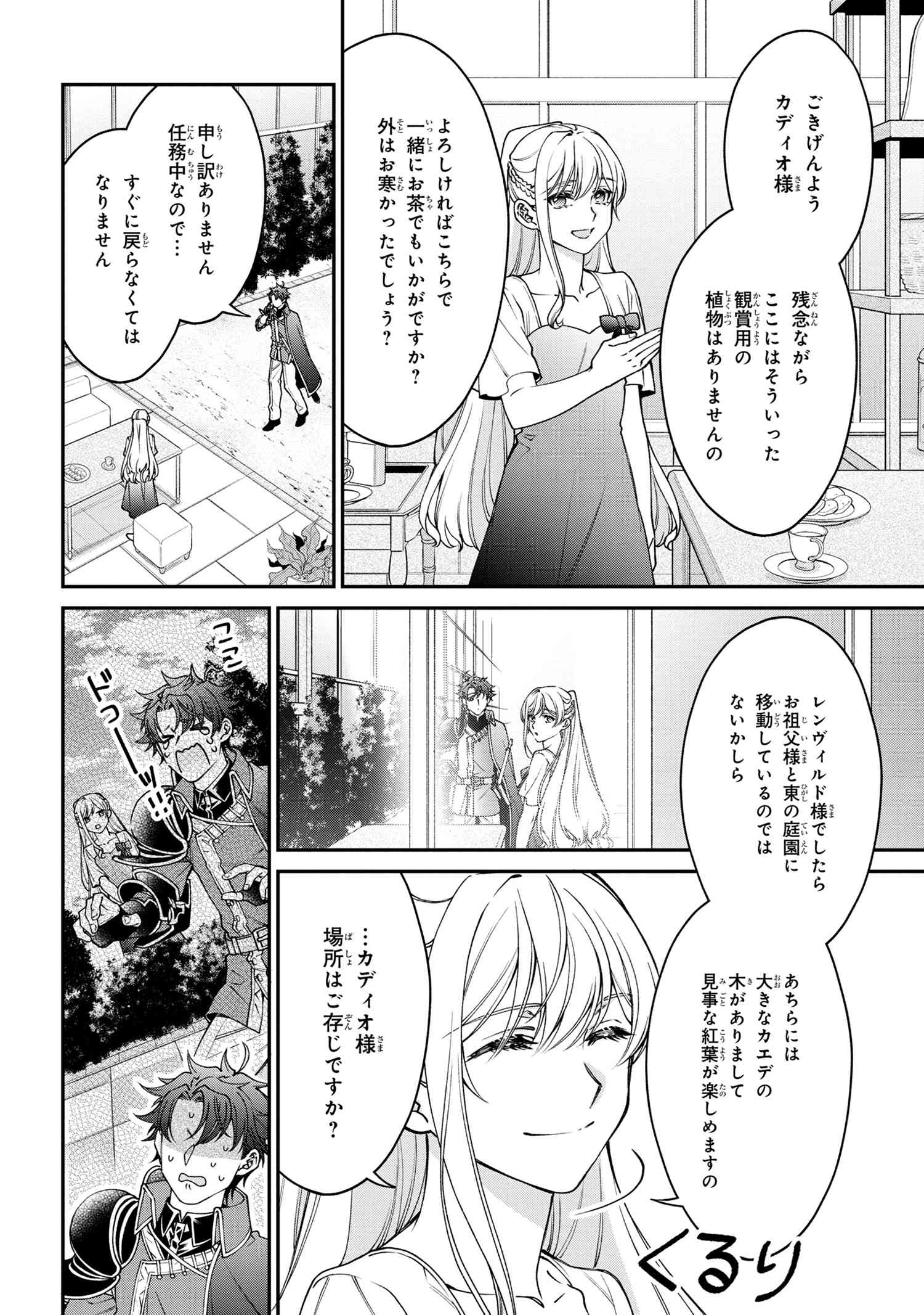 悪役令嬢？いいえ、極悪令嬢ですわ 第17.1話 - Page 12