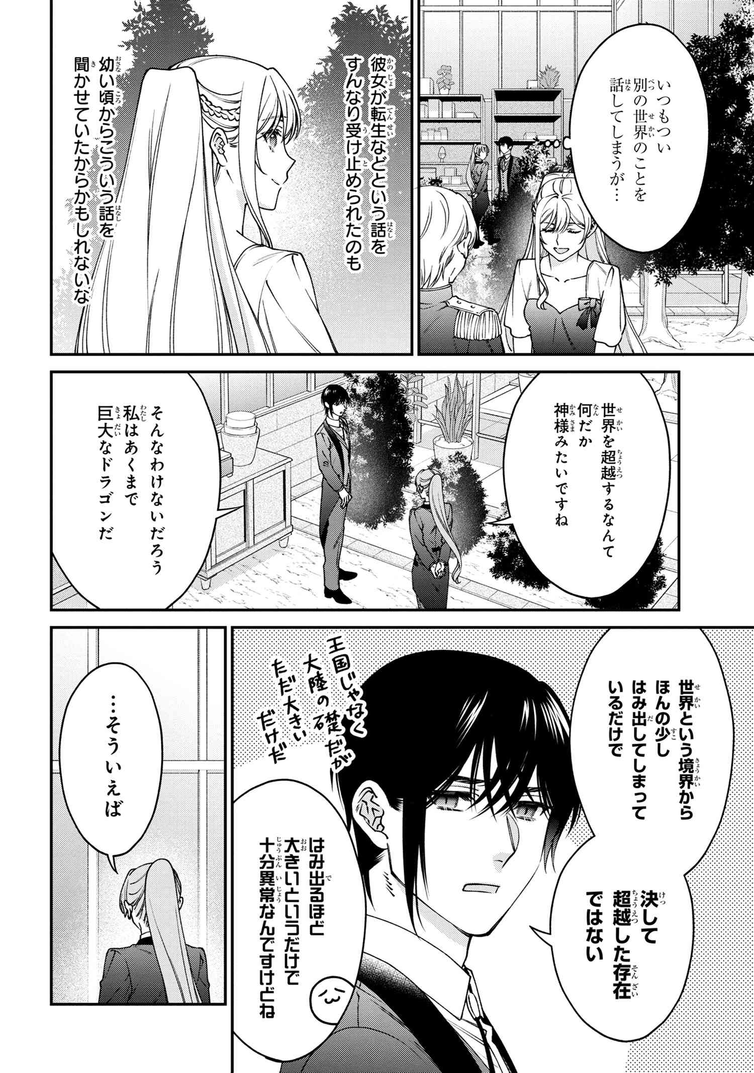 悪役令嬢？いいえ、極悪令嬢ですわ 第17.2話 - Page 7