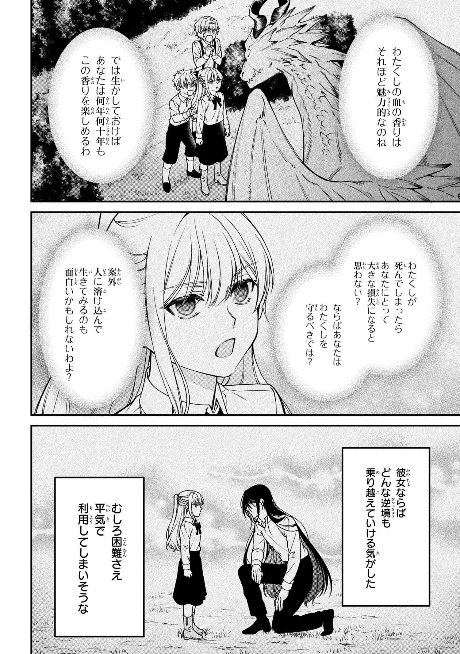 悪役令嬢？いいえ、極悪令嬢ですわ 第17.2話 - Page 14