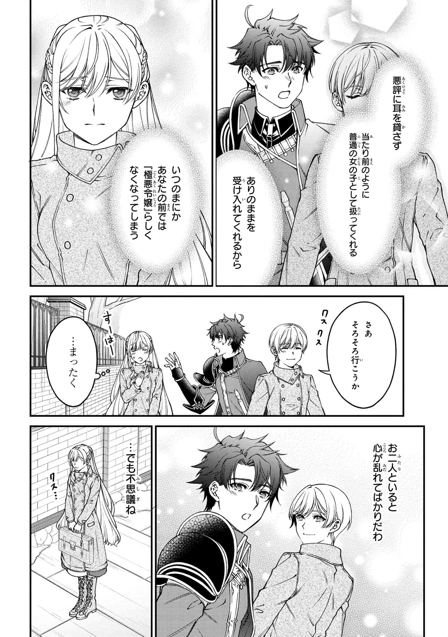 悪役令嬢？いいえ、極悪令嬢ですわ 第19.1話 - Page 7