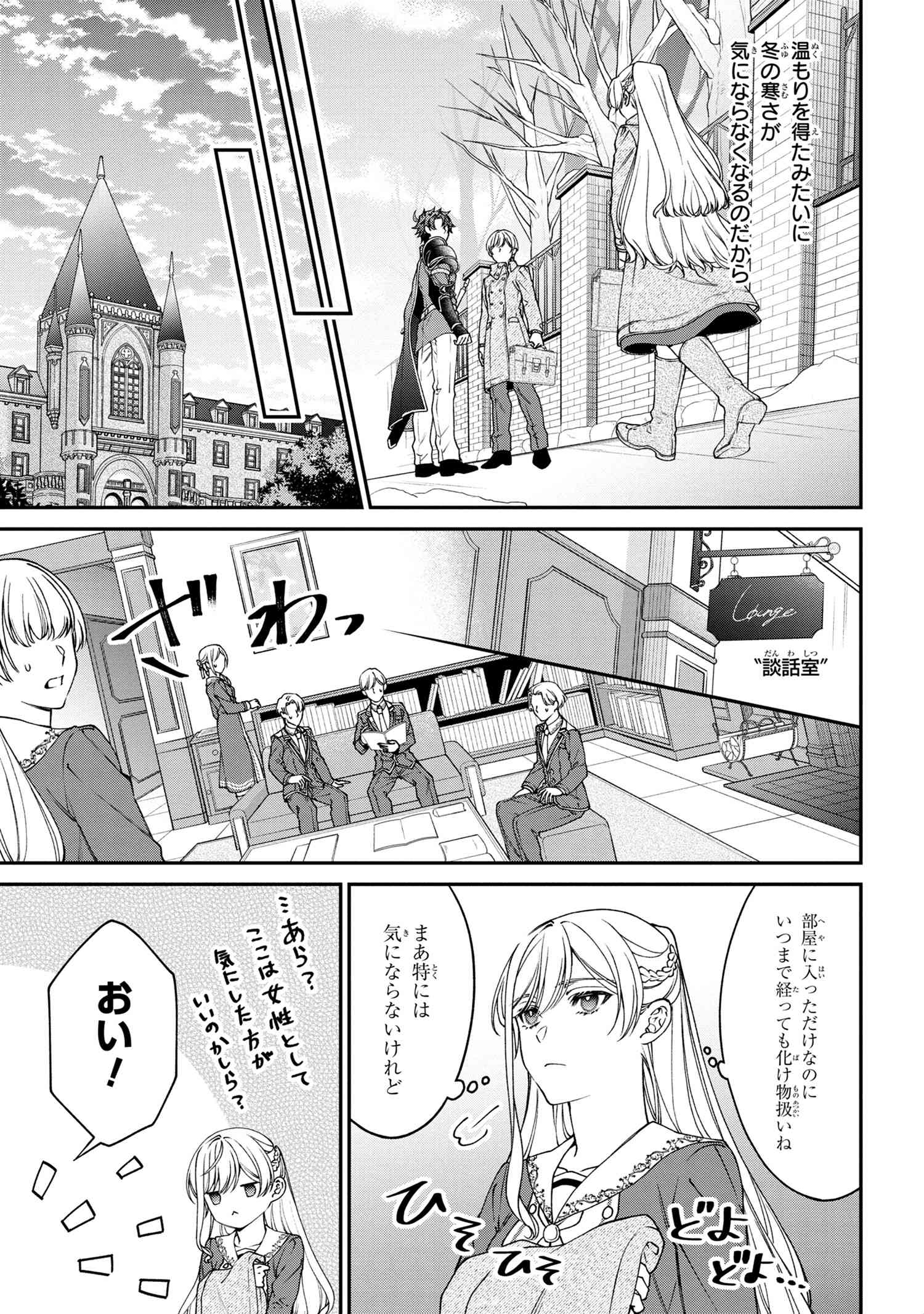 悪役令嬢？いいえ、極悪令嬢ですわ 第19.1話 - Page 7