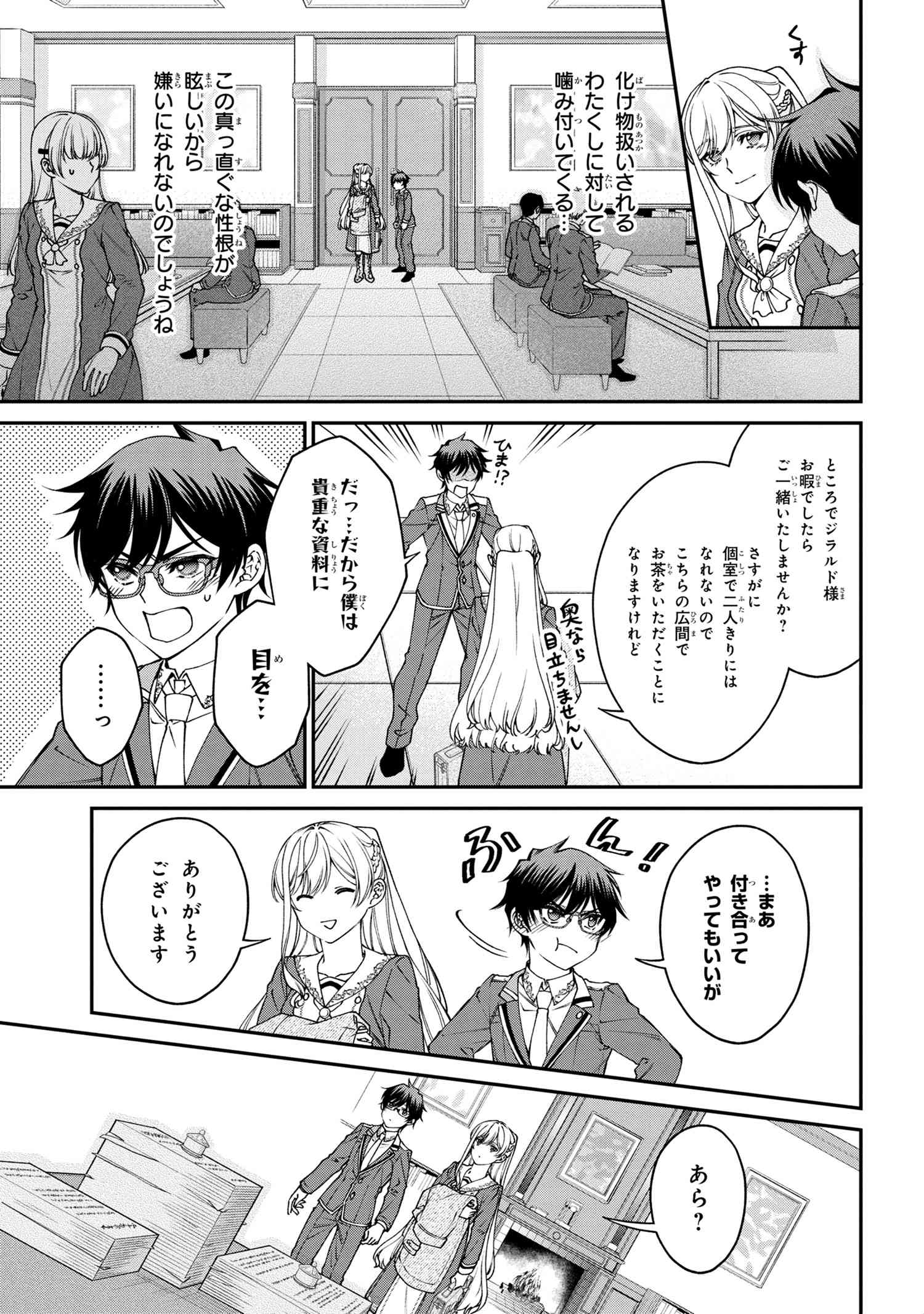 悪役令嬢？いいえ、極悪令嬢ですわ 第19.1話 - Page 9