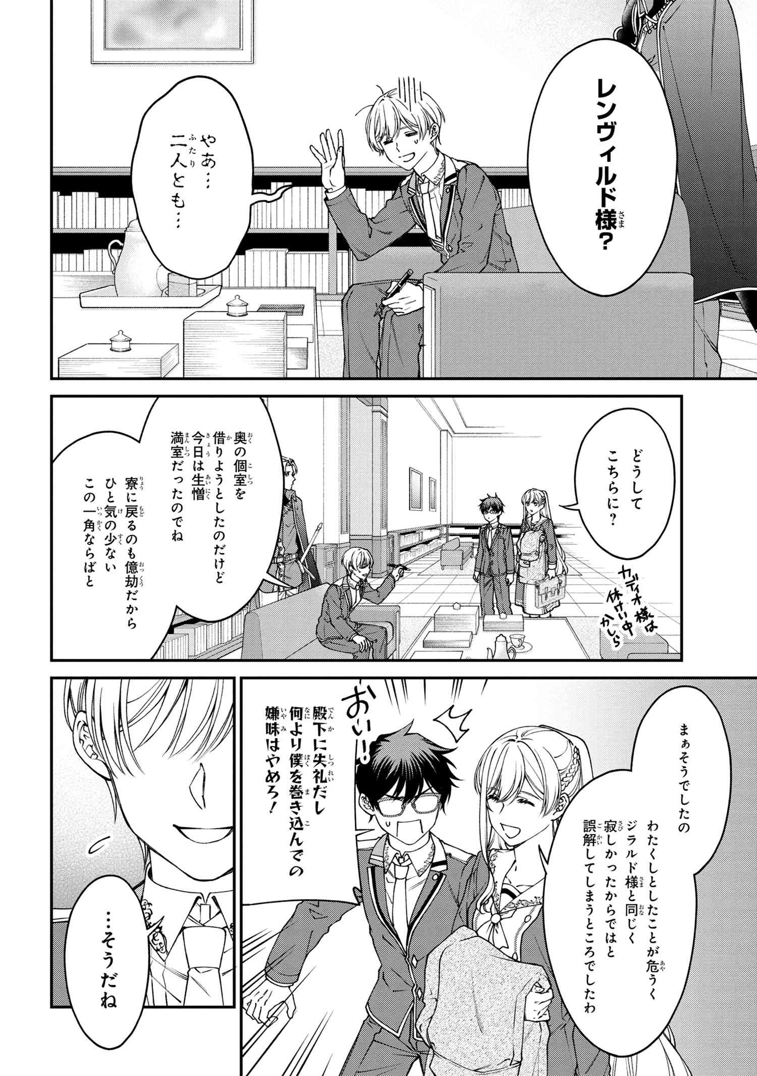 悪役令嬢？いいえ、極悪令嬢ですわ 第19.1話 - Page 11