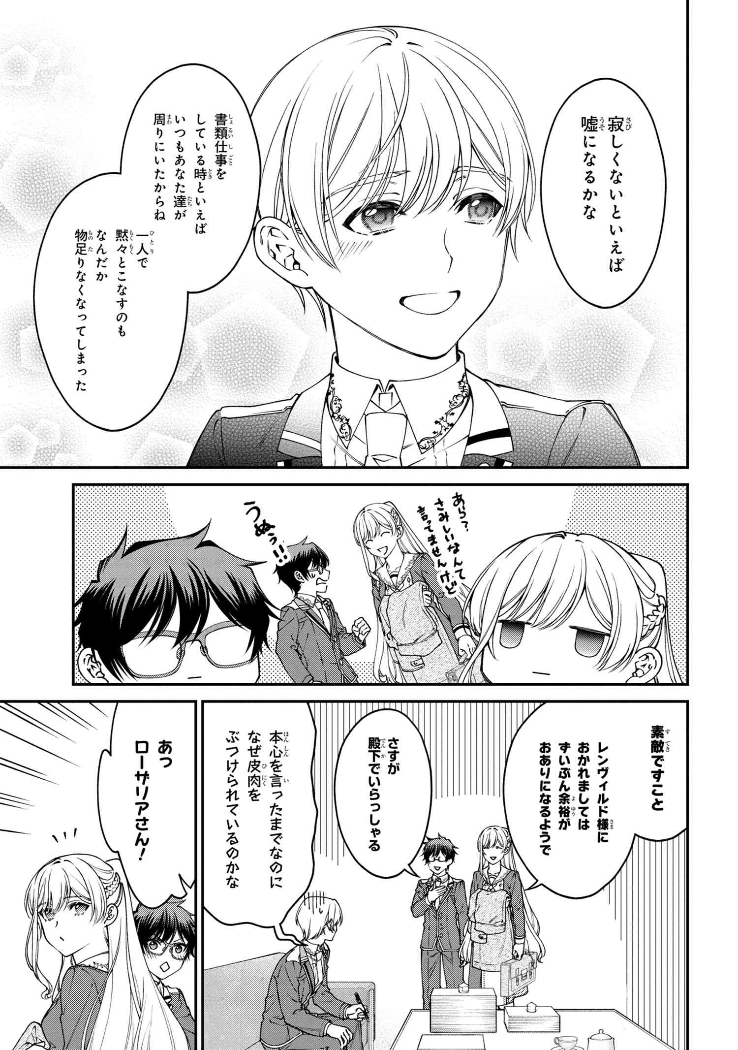 悪役令嬢？いいえ、極悪令嬢ですわ 第19.1話 - Page 11