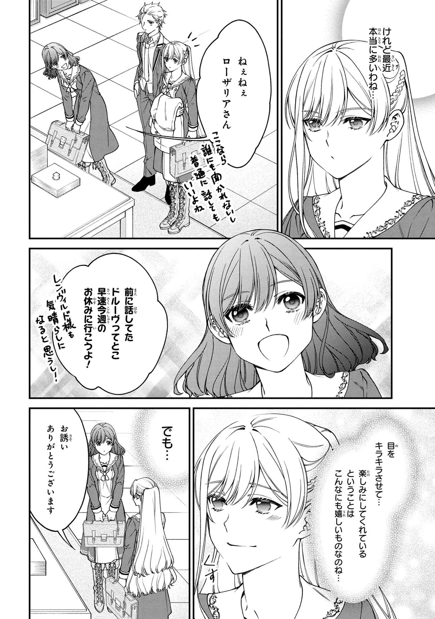 悪役令嬢？いいえ、極悪令嬢ですわ 第19.1話 - Page 15