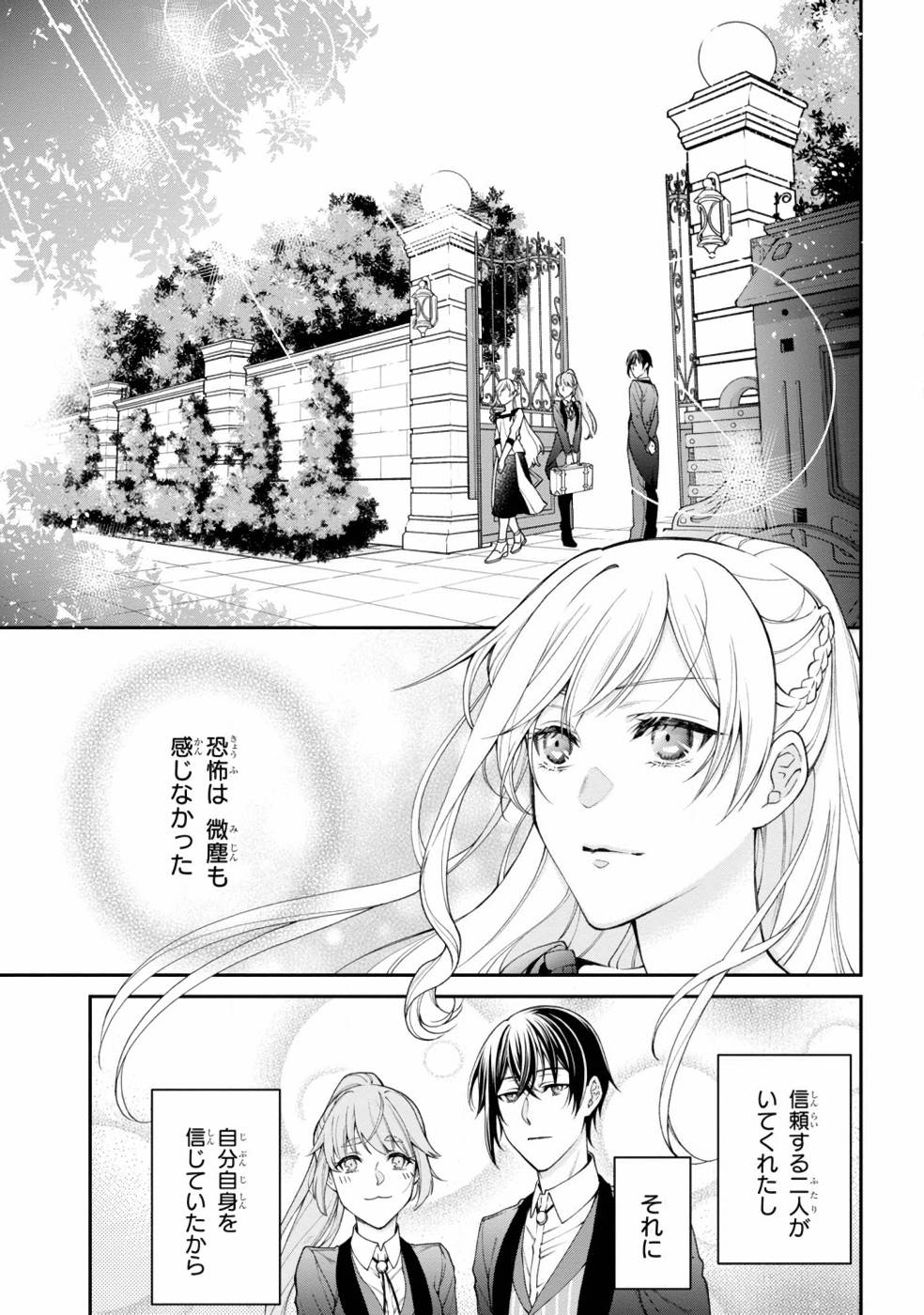 悪役令嬢？いいえ、極悪令嬢ですわ 第2話 - Page 4