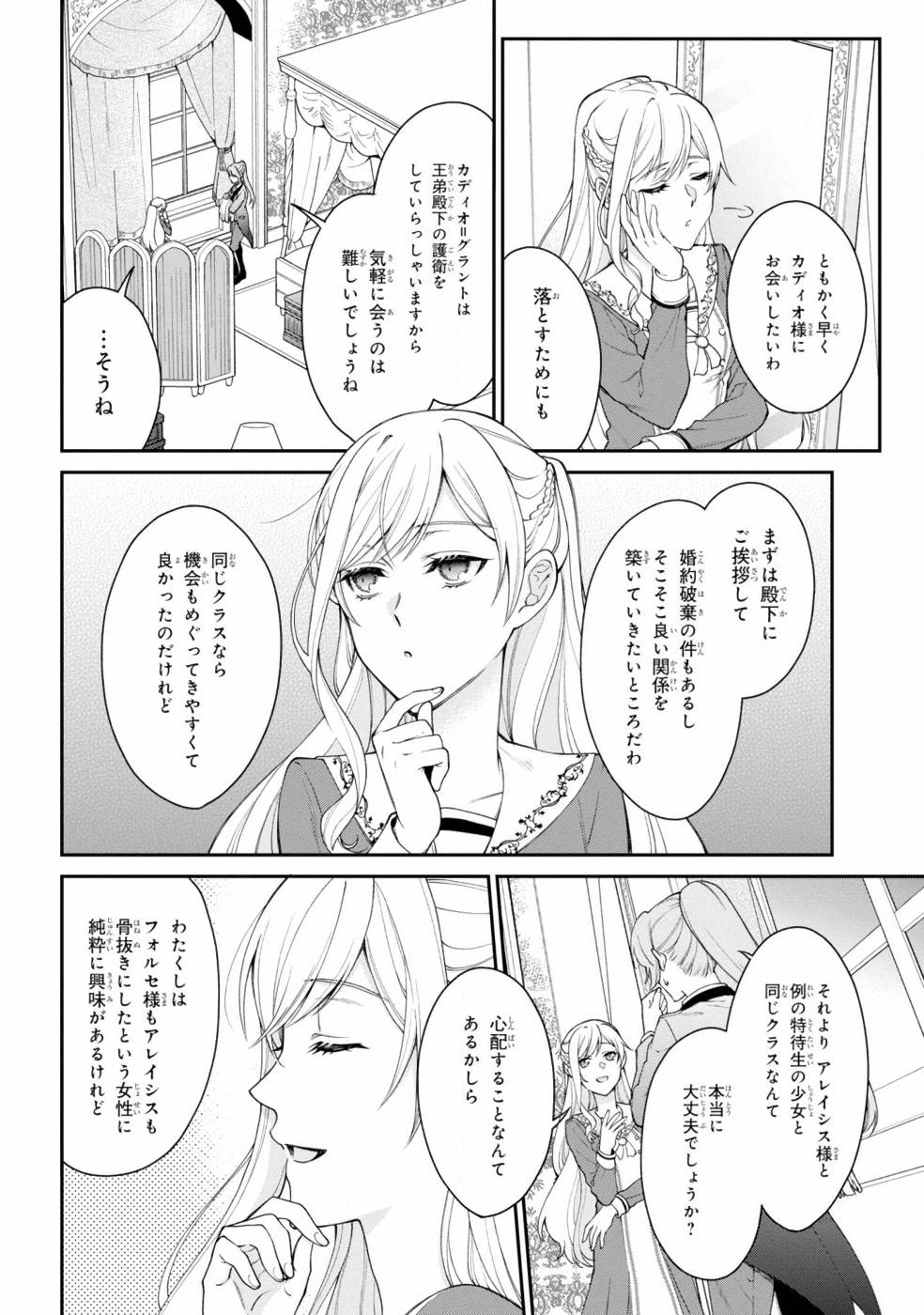 悪役令嬢？いいえ、極悪令嬢ですわ 第2話 - Page 6