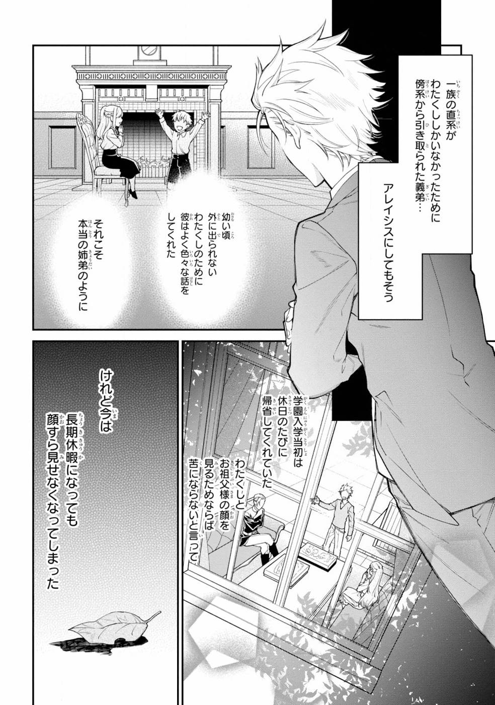 悪役令嬢？いいえ、極悪令嬢ですわ 第2話 - Page 9