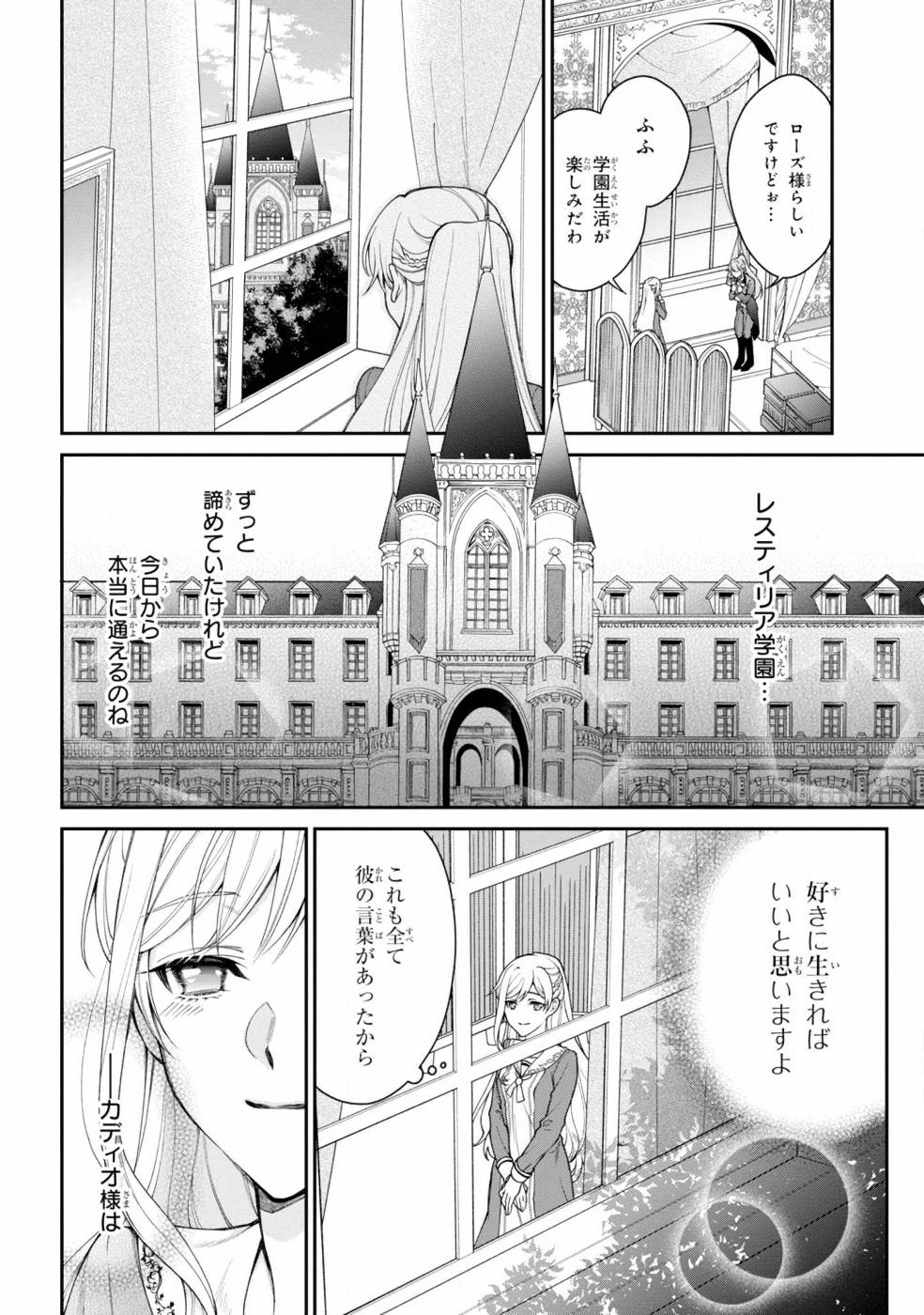 悪役令嬢？いいえ、極悪令嬢ですわ 第2話 - Page 10