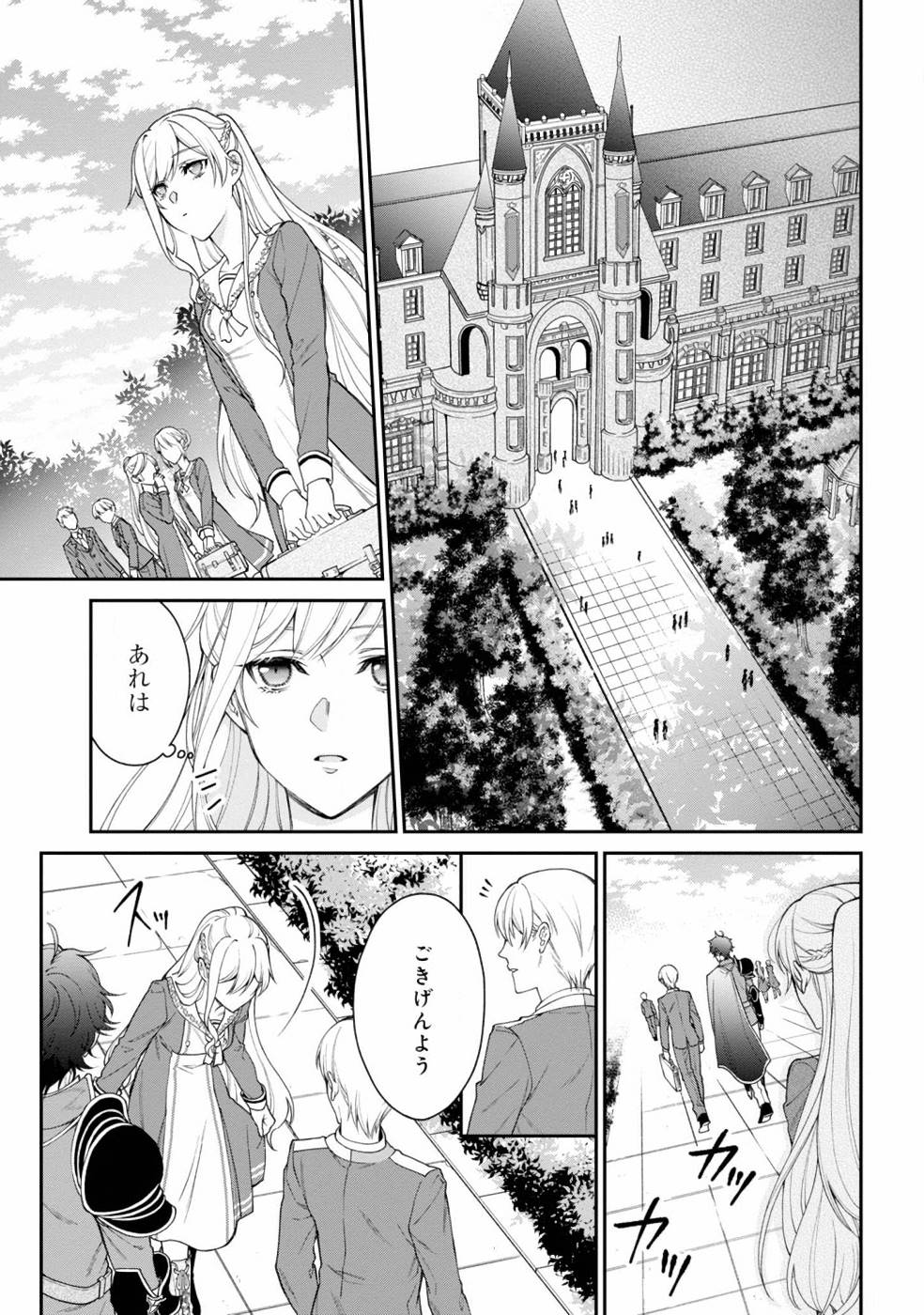 悪役令嬢？いいえ、極悪令嬢ですわ 第2話 - Page 13