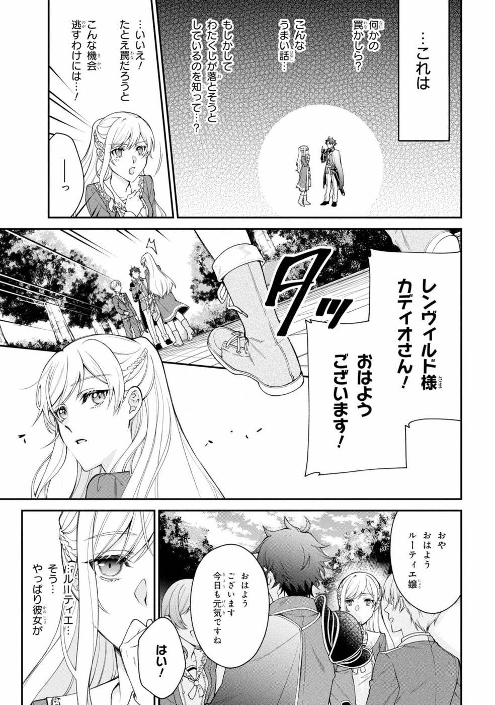 悪役令嬢？いいえ、極悪令嬢ですわ 第2話 - Page 19